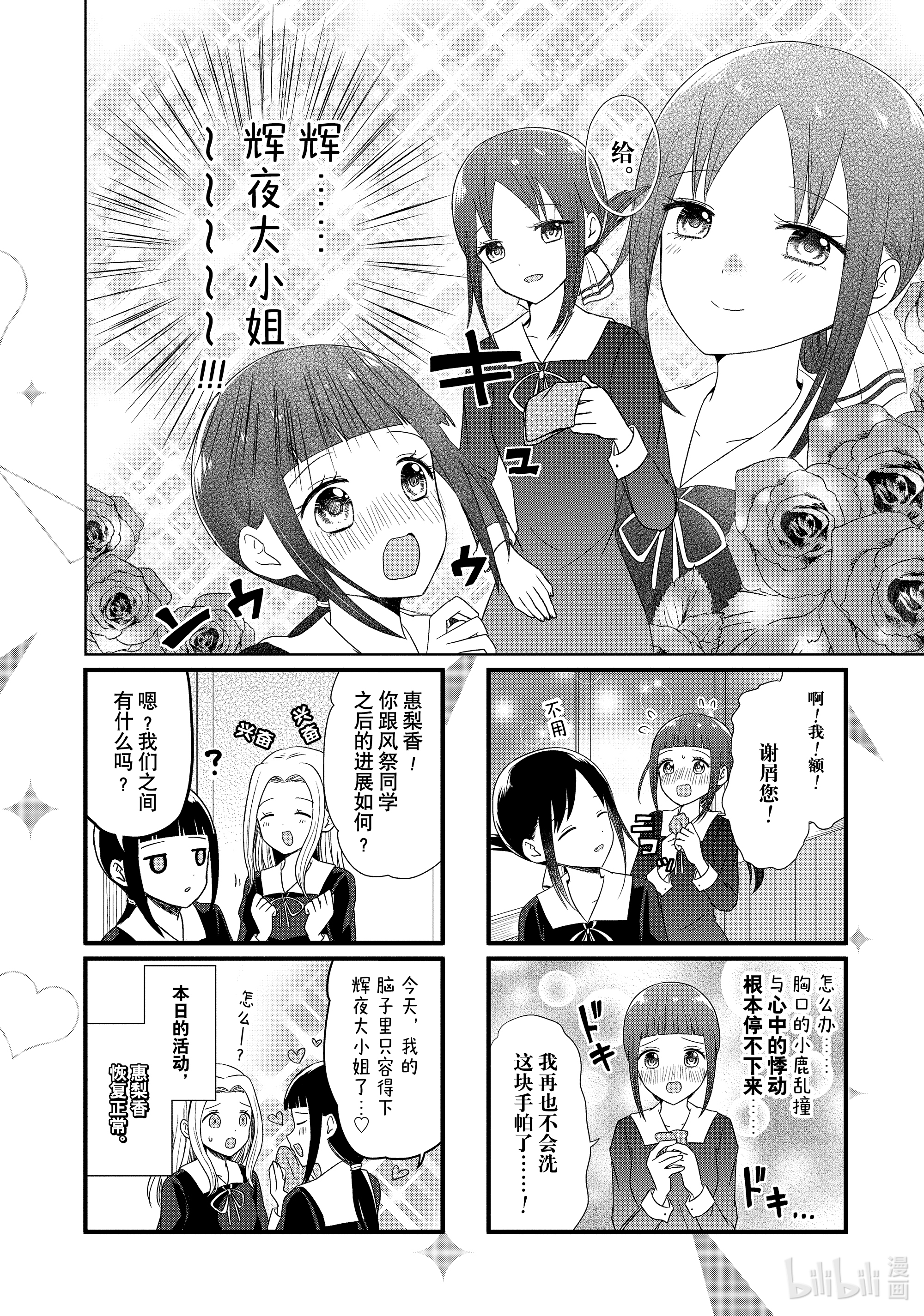 想讲讲辉夜大小姐的事65 想用少女漫画脑讲讲