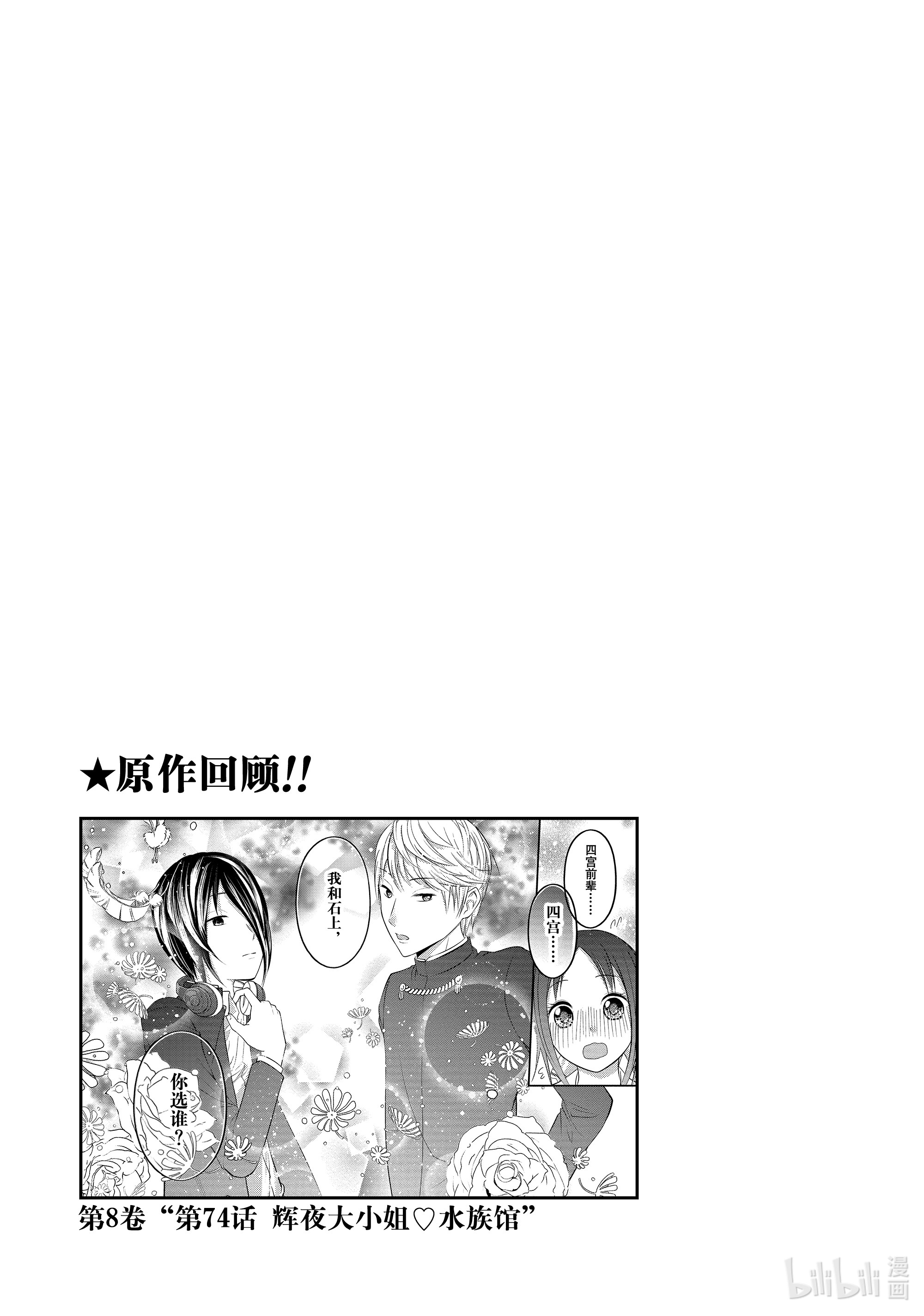 想讲讲辉夜大小姐的事65 想用少女漫画脑讲讲