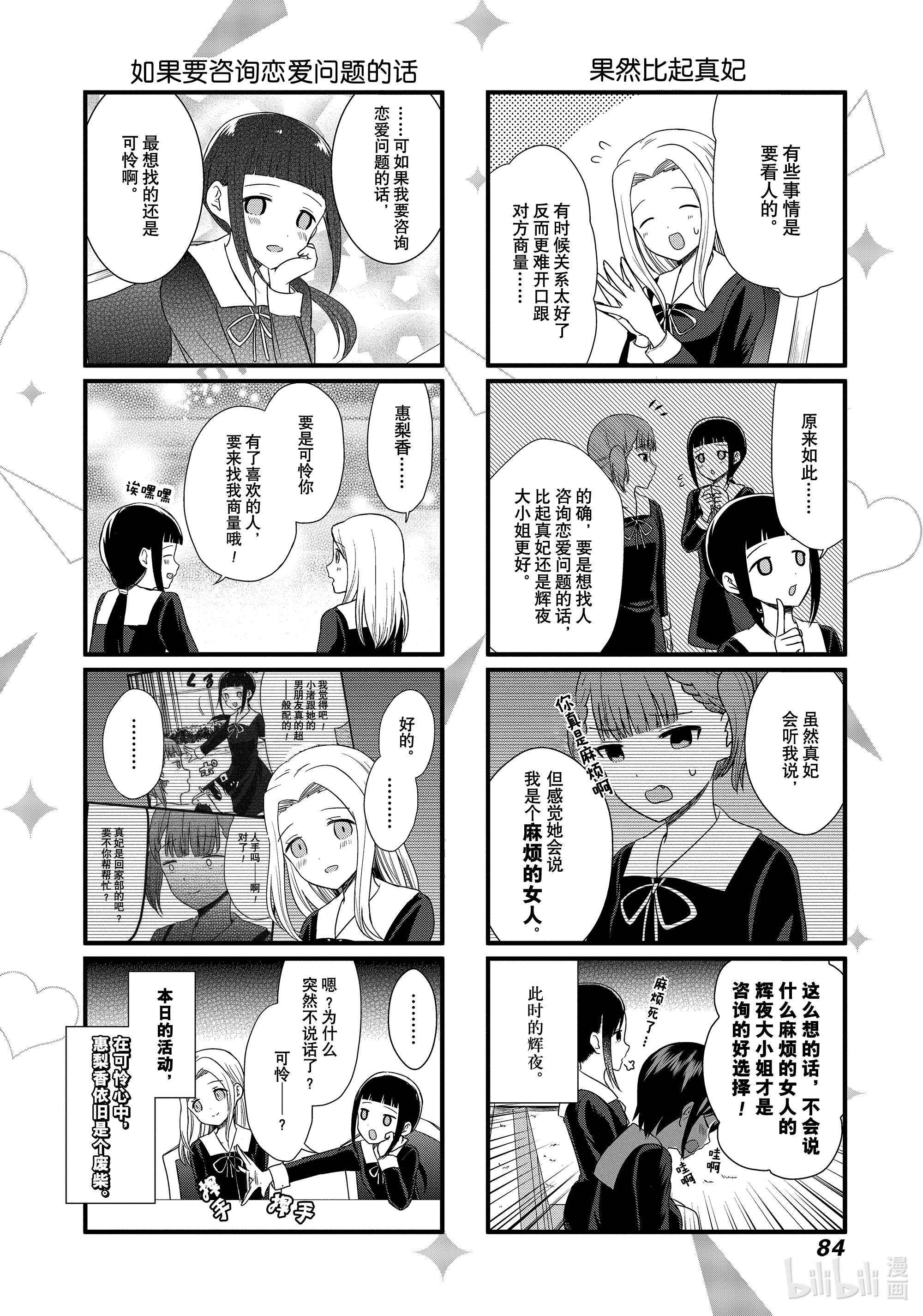 想讲讲辉夜大小姐的事67 想讲讲咨询对象的事