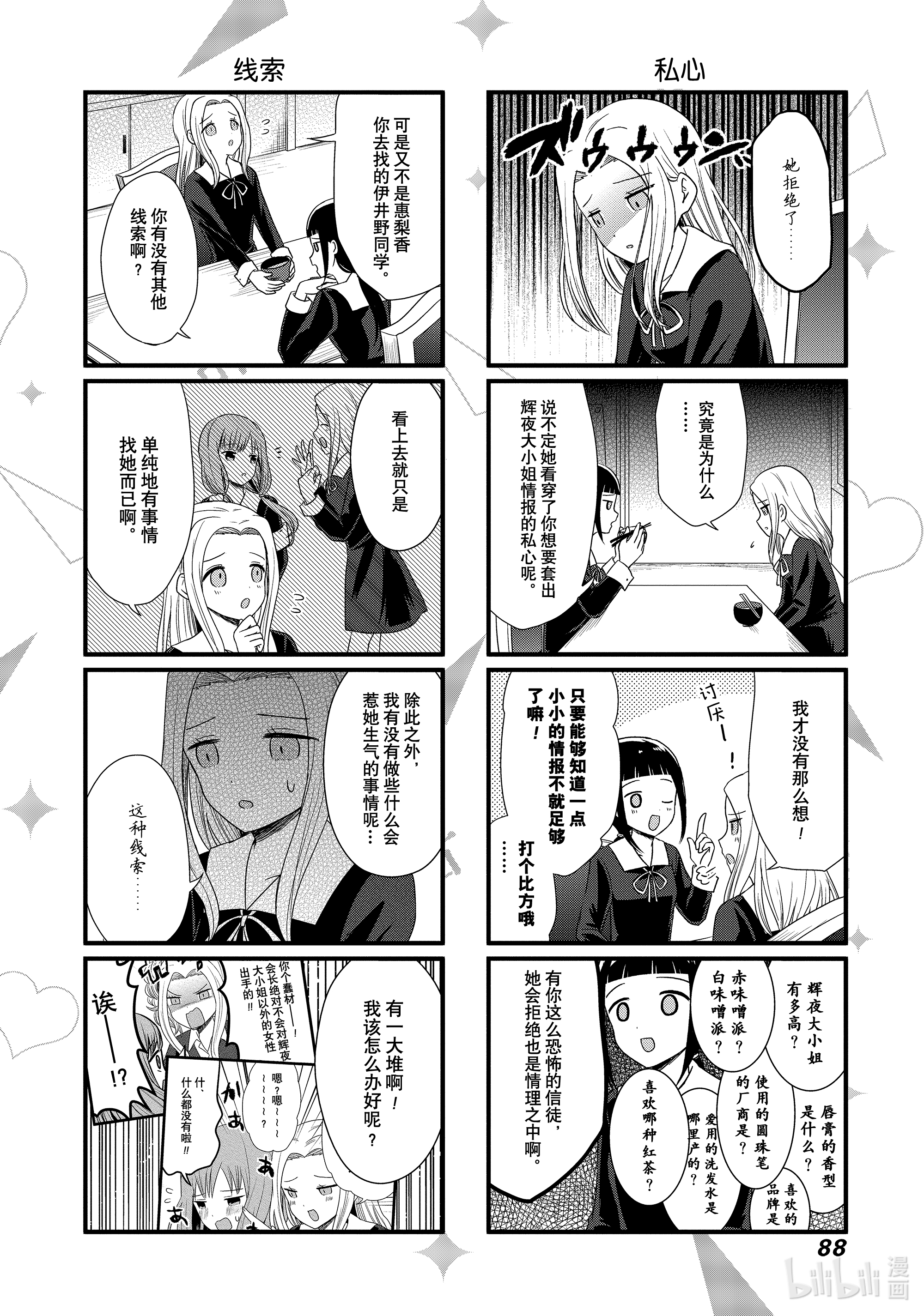 想讲讲辉夜大小姐的事68 想讲讲女性聚会的事