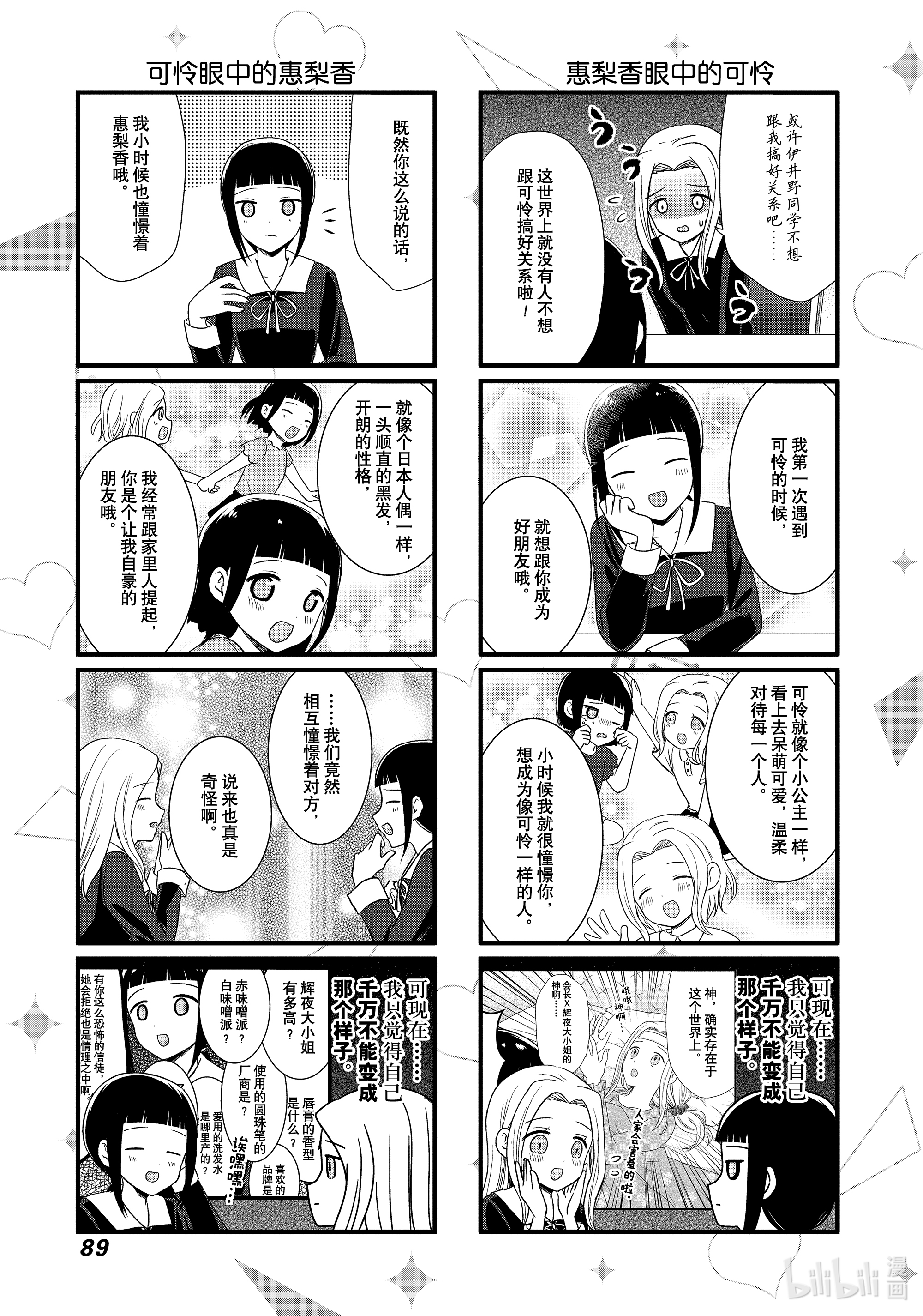 想讲讲辉夜大小姐的事68 想讲讲女性聚会的事
