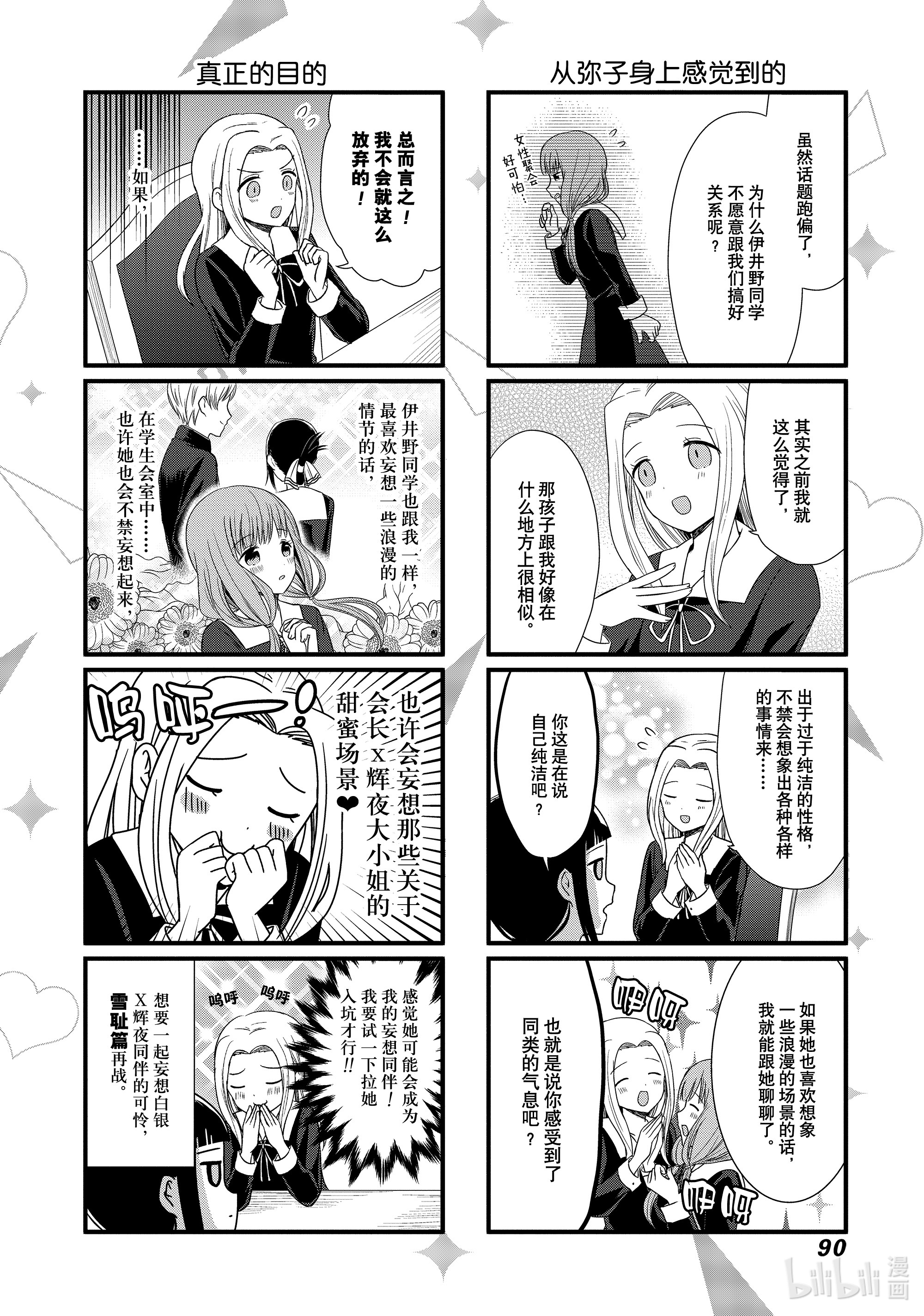 想讲讲辉夜大小姐的事68 想讲讲女性聚会的事