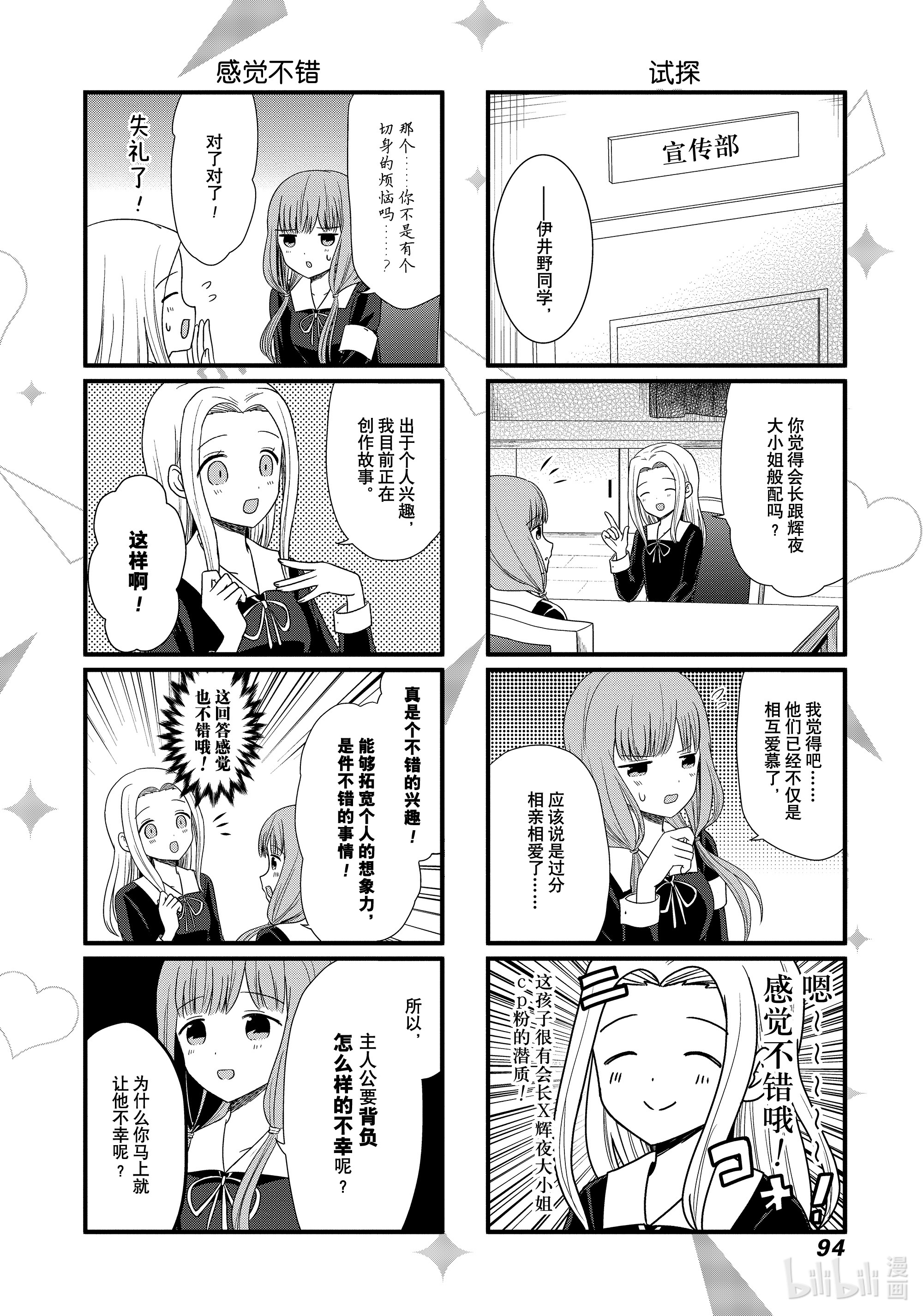 想讲讲辉夜大小姐的事69 想跟会计监察讲讲