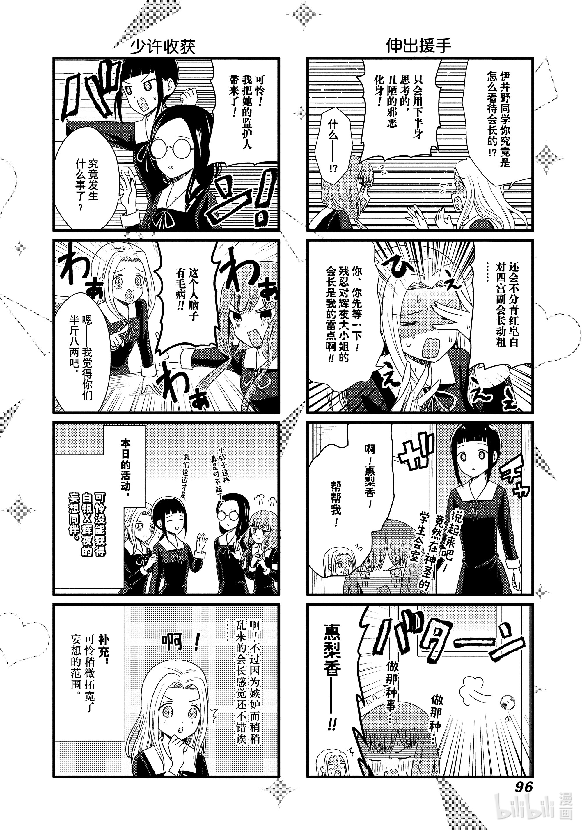 想讲讲辉夜大小姐的事69 想跟会计监察讲讲
