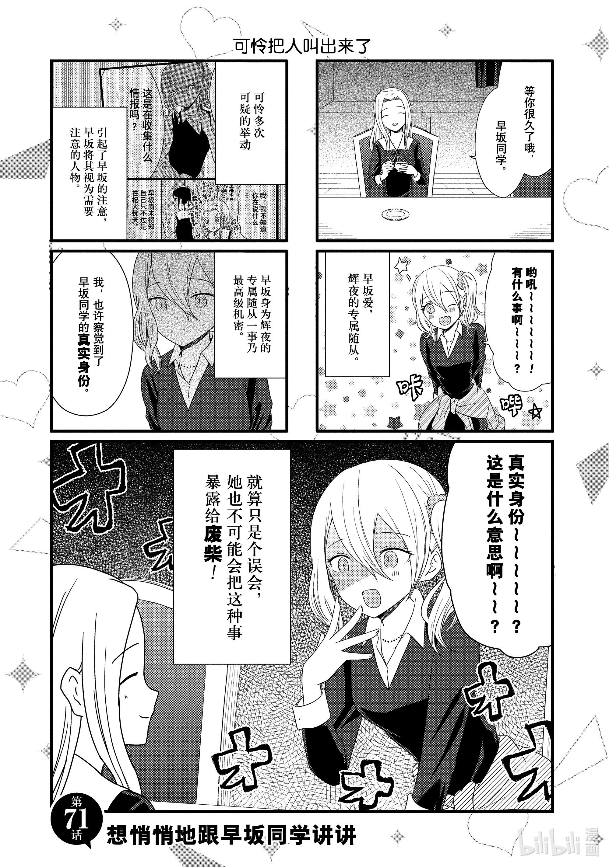 想讲讲辉夜大小姐的事71 想悄悄地跟早坂同学讲讲