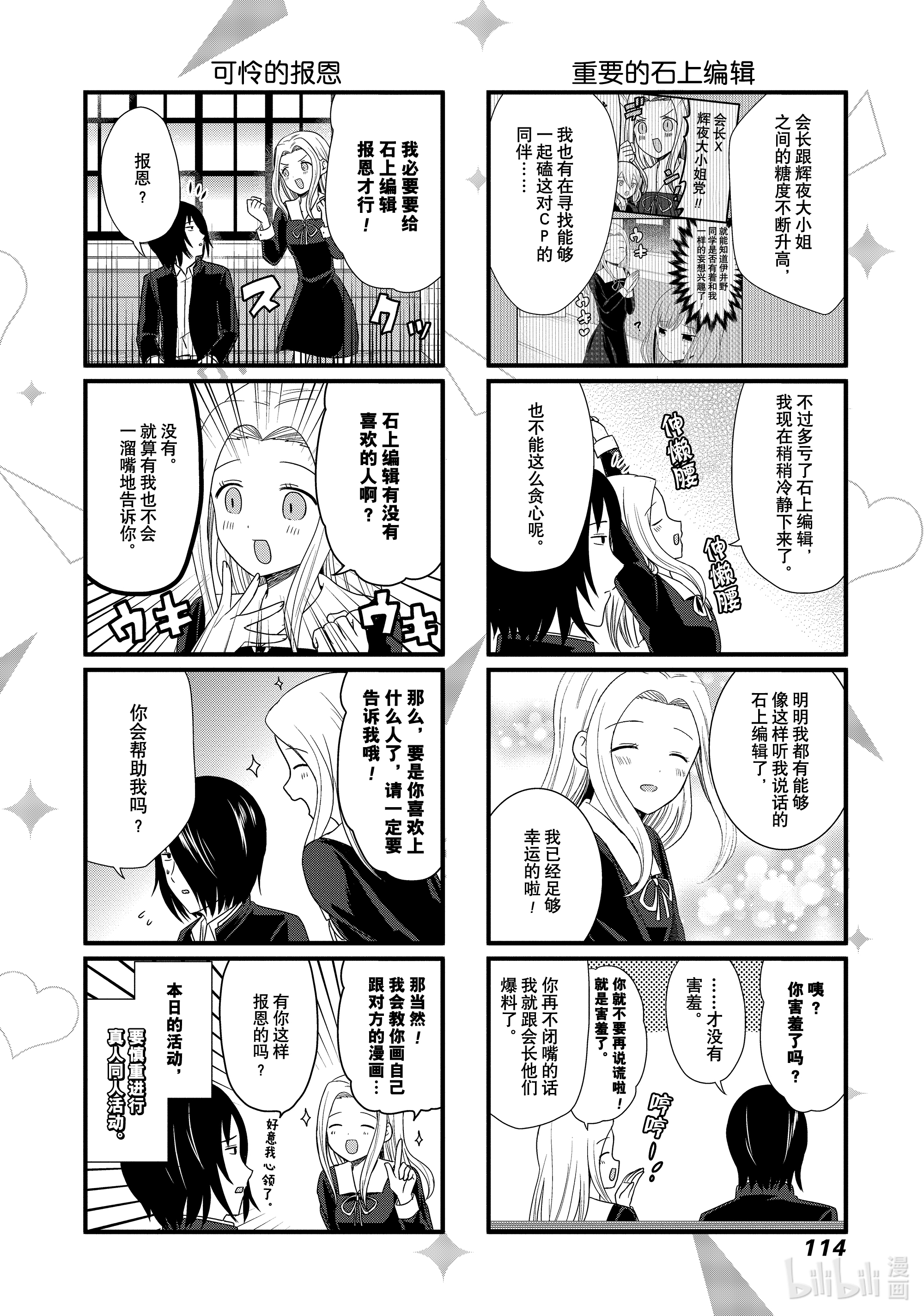 想讲讲辉夜大小姐的事72 想讲讲增加妄想同伴的事