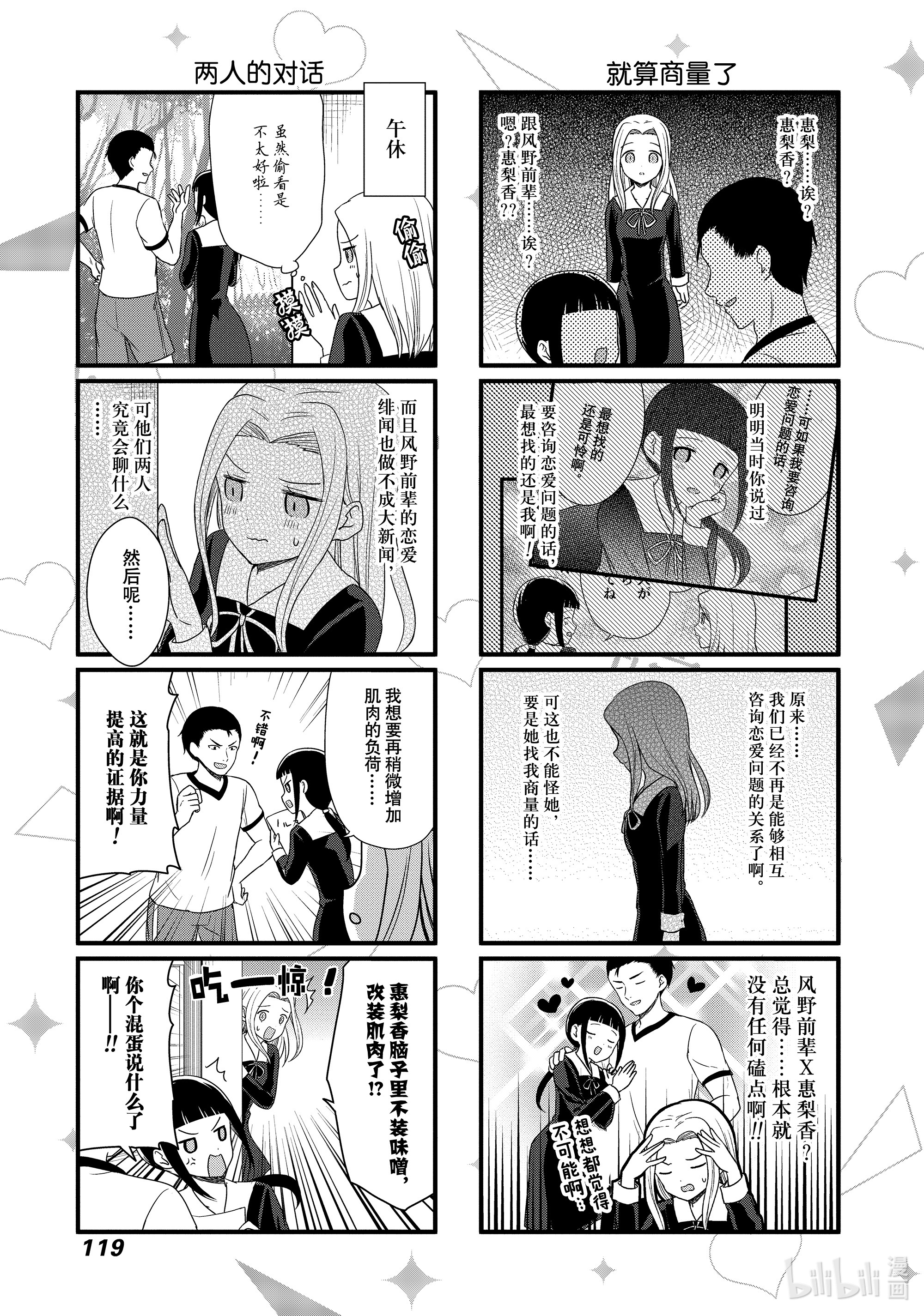 想讲讲辉夜大小姐的事73 想讲讲可疑的惠梨香的事