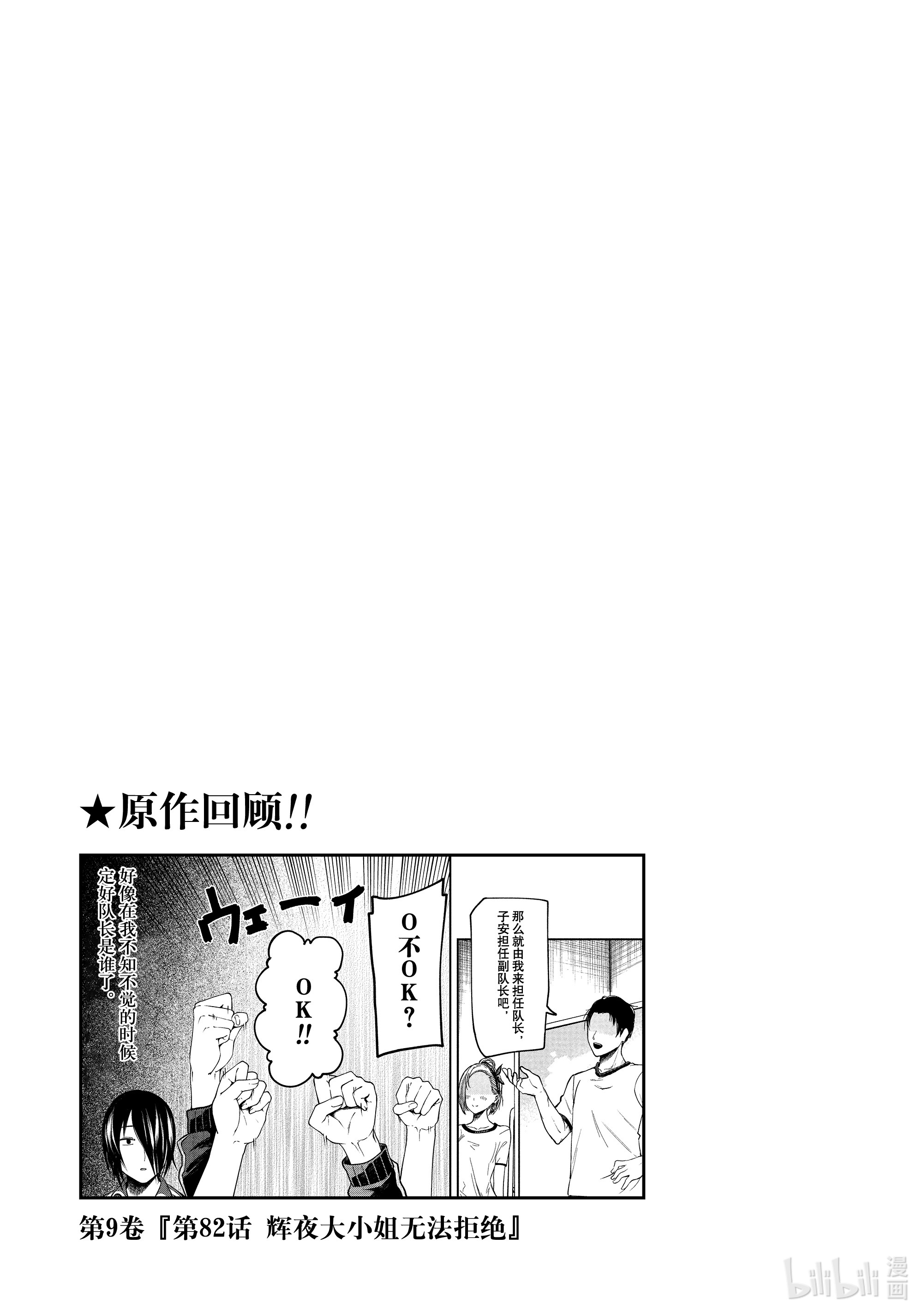 想讲讲辉夜大小姐的事73 想讲讲可疑的惠梨香的事