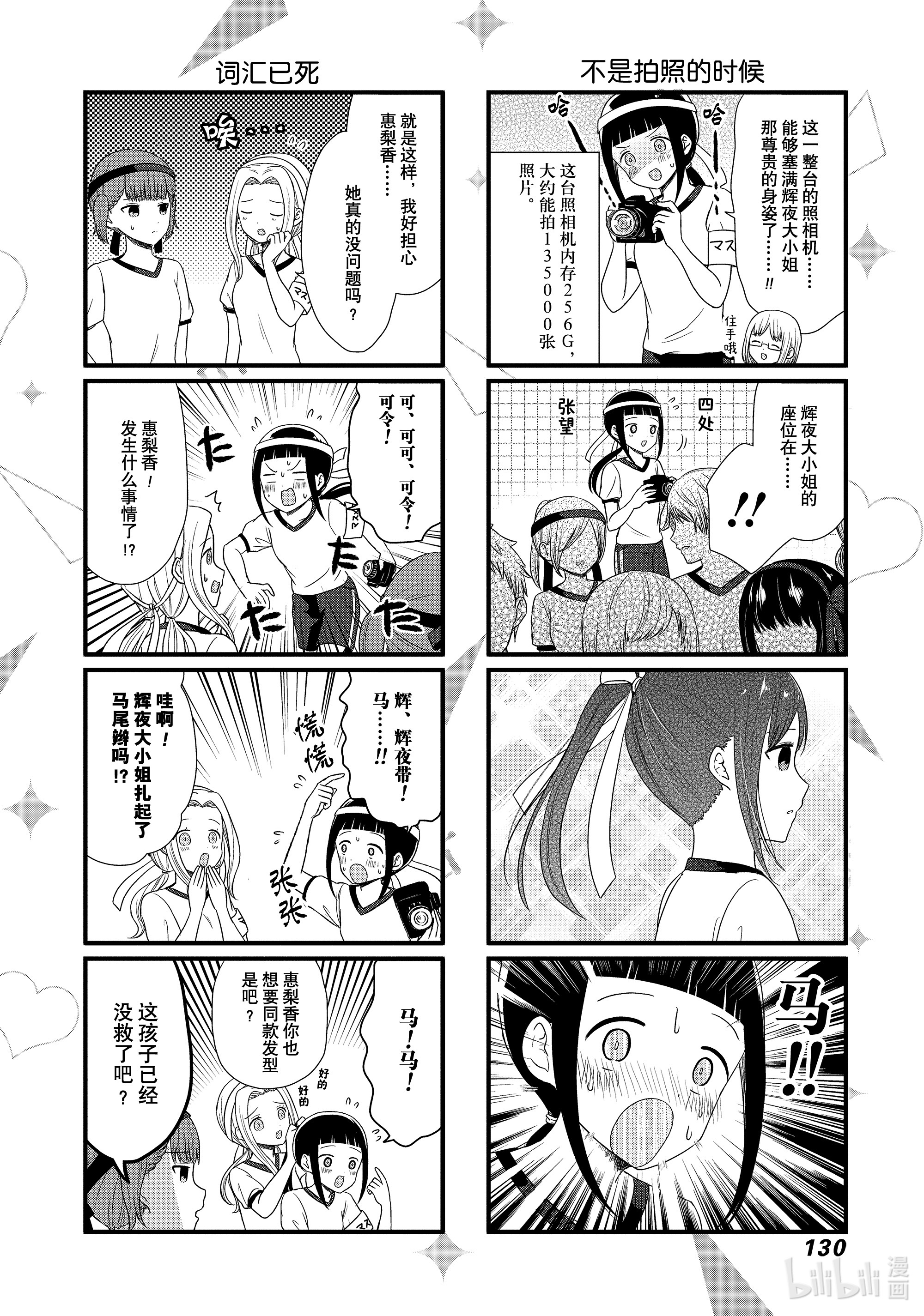 想讲讲辉夜大小姐的事75 想讲讲运动会的事①