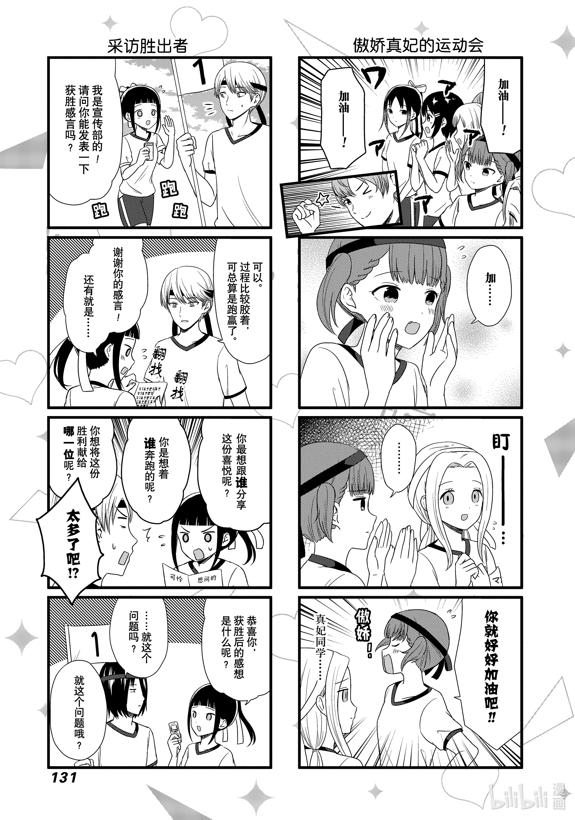 想讲讲辉夜大小姐的事75 想讲讲运动会的事①