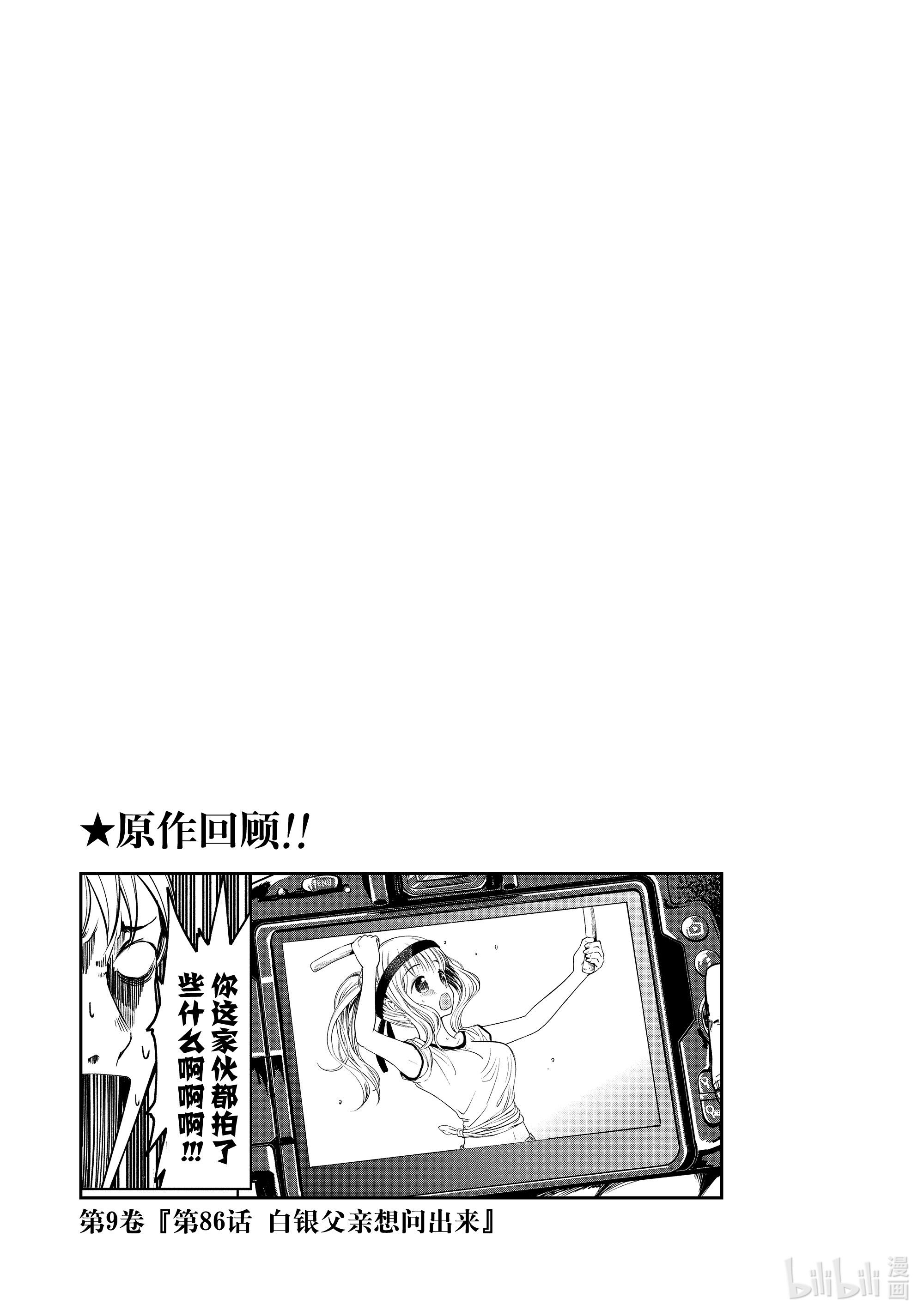 想讲讲辉夜大小姐的事75 想讲讲运动会的事①