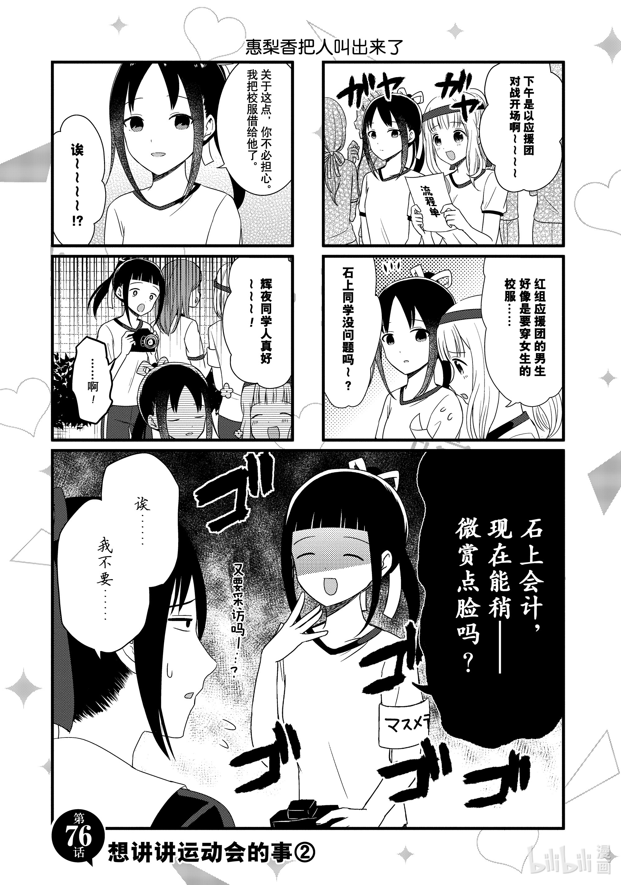 想讲讲辉夜大小姐的事76 想讲讲运动会的事②