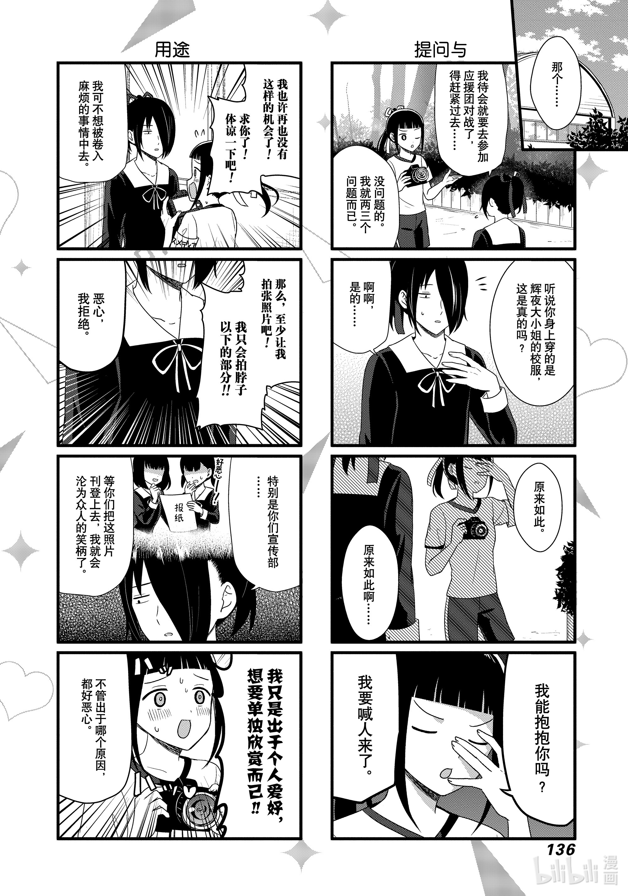 想讲讲辉夜大小姐的事76 想讲讲运动会的事②