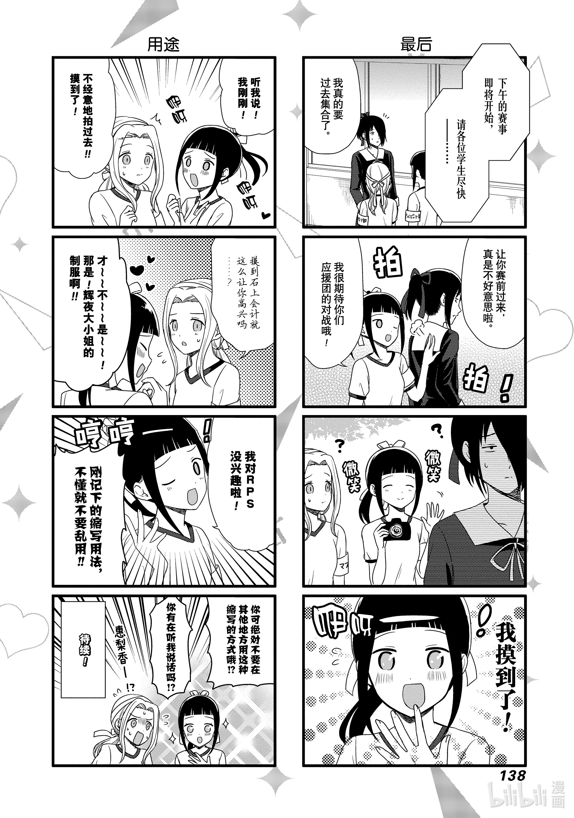 想讲讲辉夜大小姐的事76 想讲讲运动会的事②