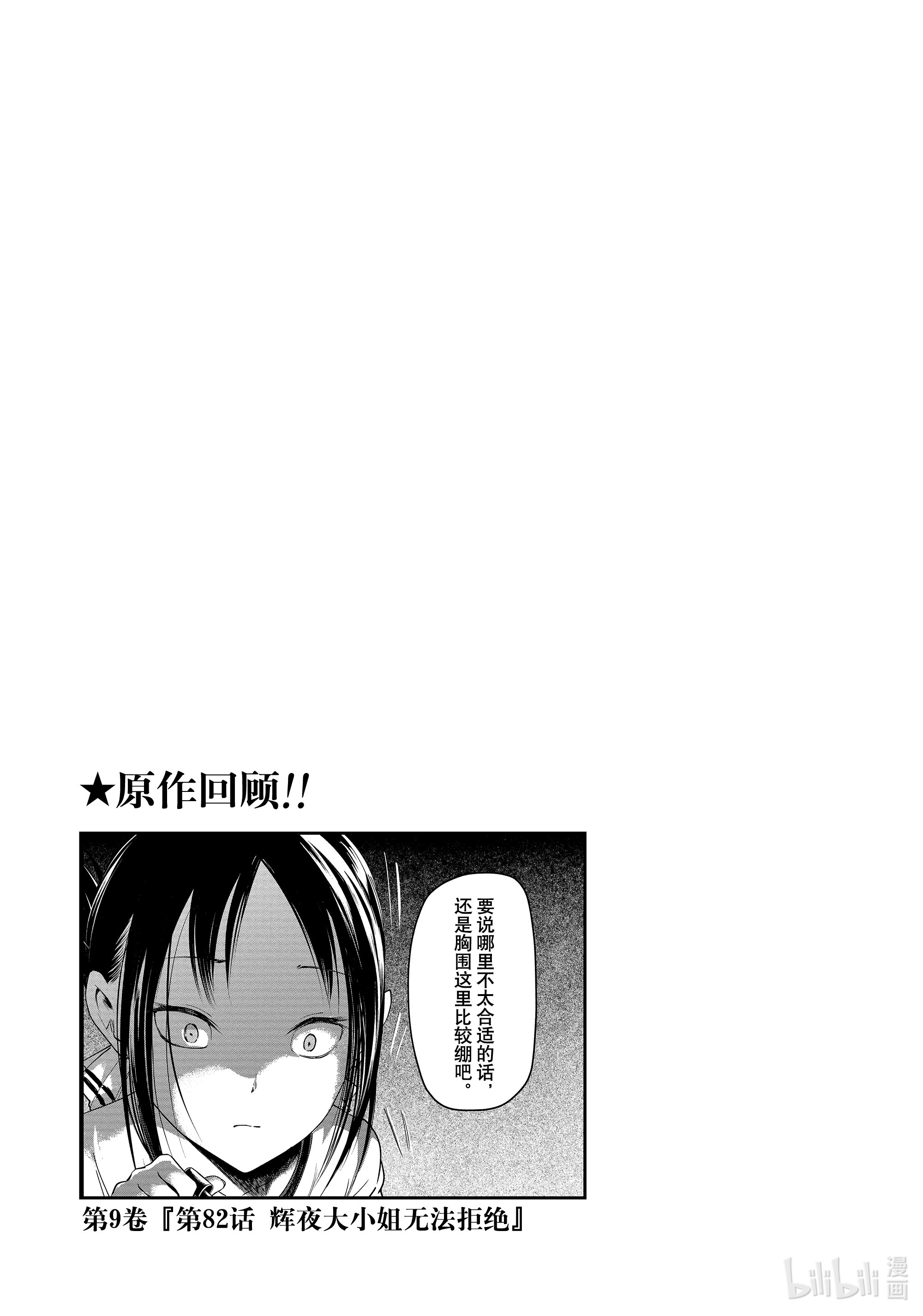 想讲讲辉夜大小姐的事76 想讲讲运动会的事②