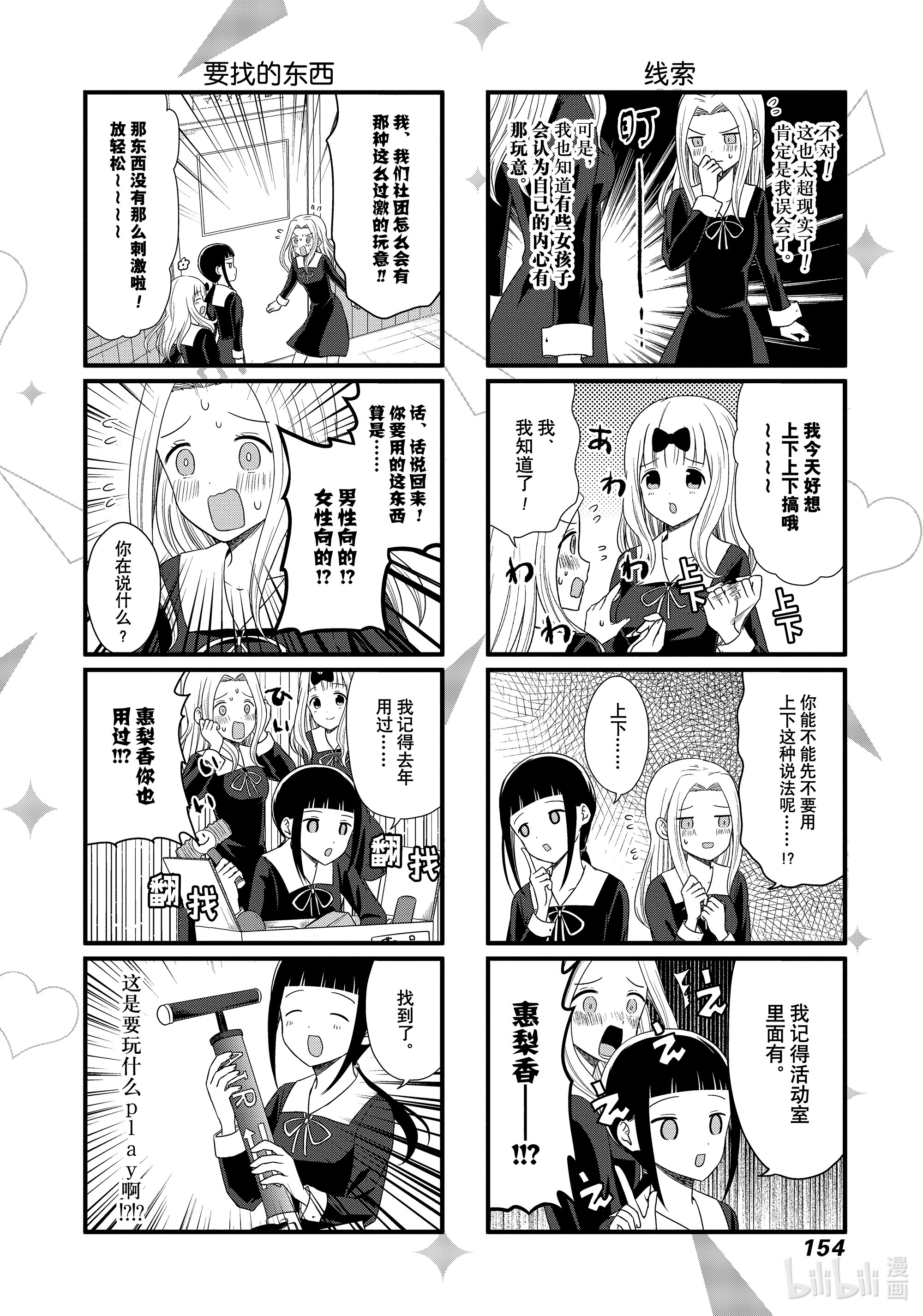 想讲讲辉夜大小姐的事79 想讲讲那个游戏的名字