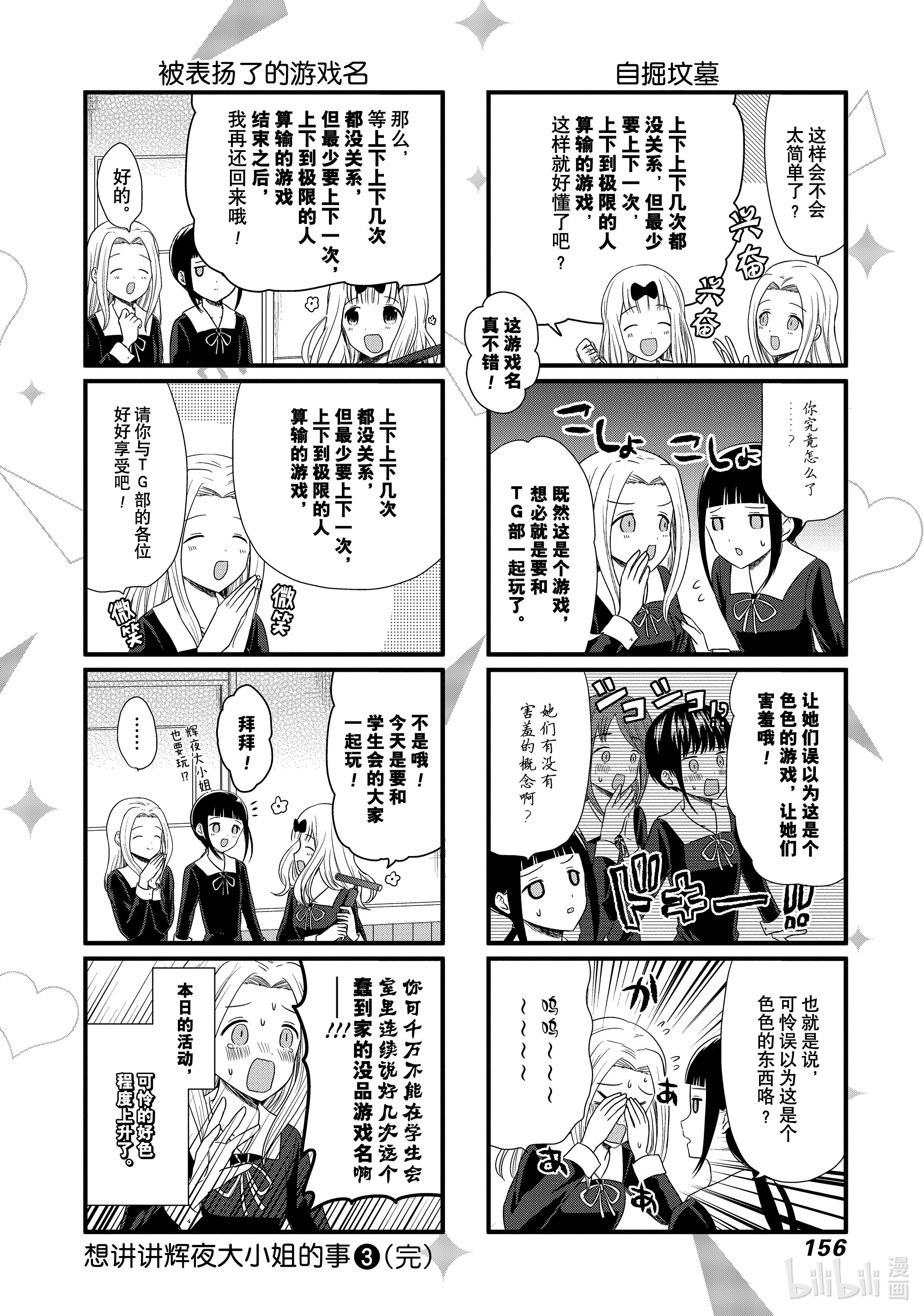 想讲讲辉夜大小姐的事79 想讲讲那个游戏的名字