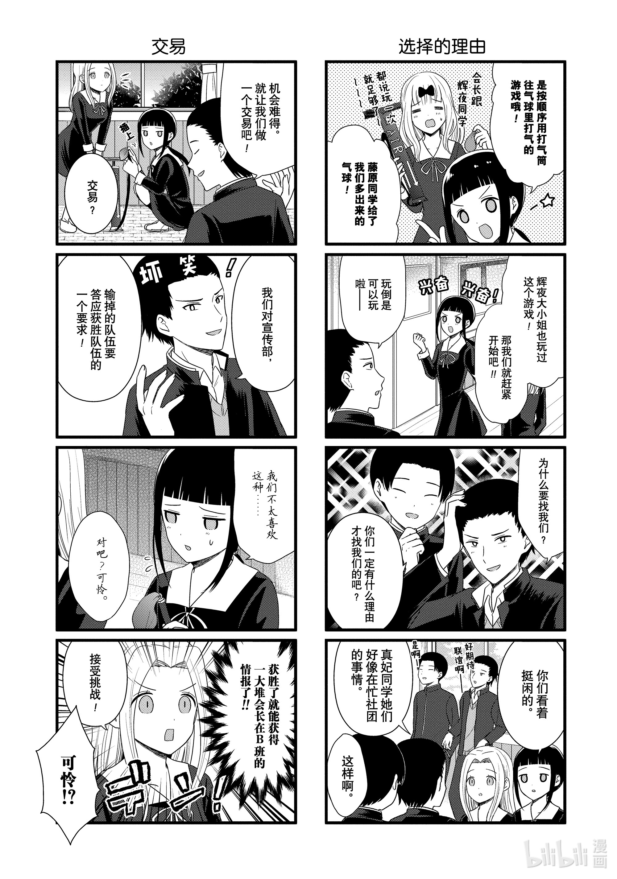 想讲讲辉夜大小姐的事番外篇 想讲讲那个游戏的名字 后日谈