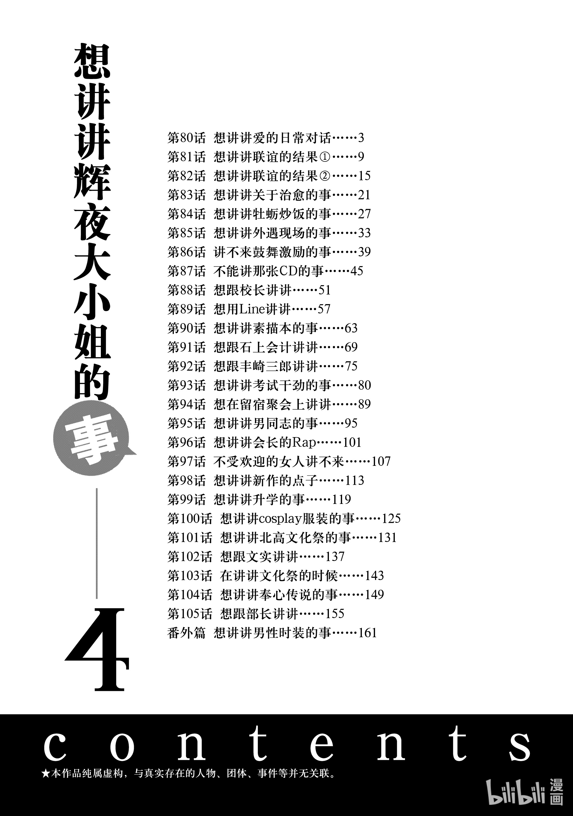 想讲讲辉夜大小姐的事80 想讲讲爱的日常对话