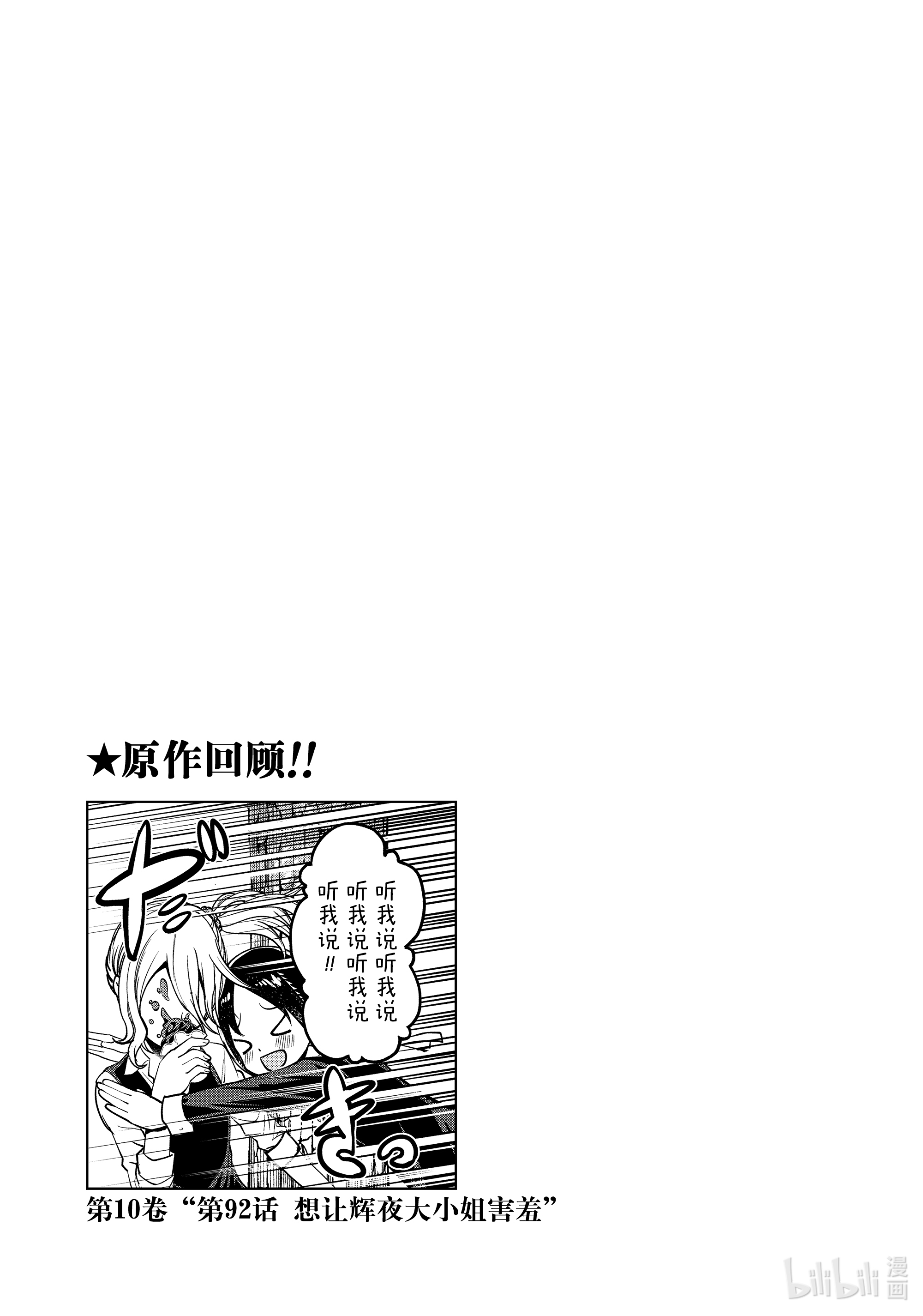 想讲讲辉夜大小姐的事80 想讲讲爱的日常对话