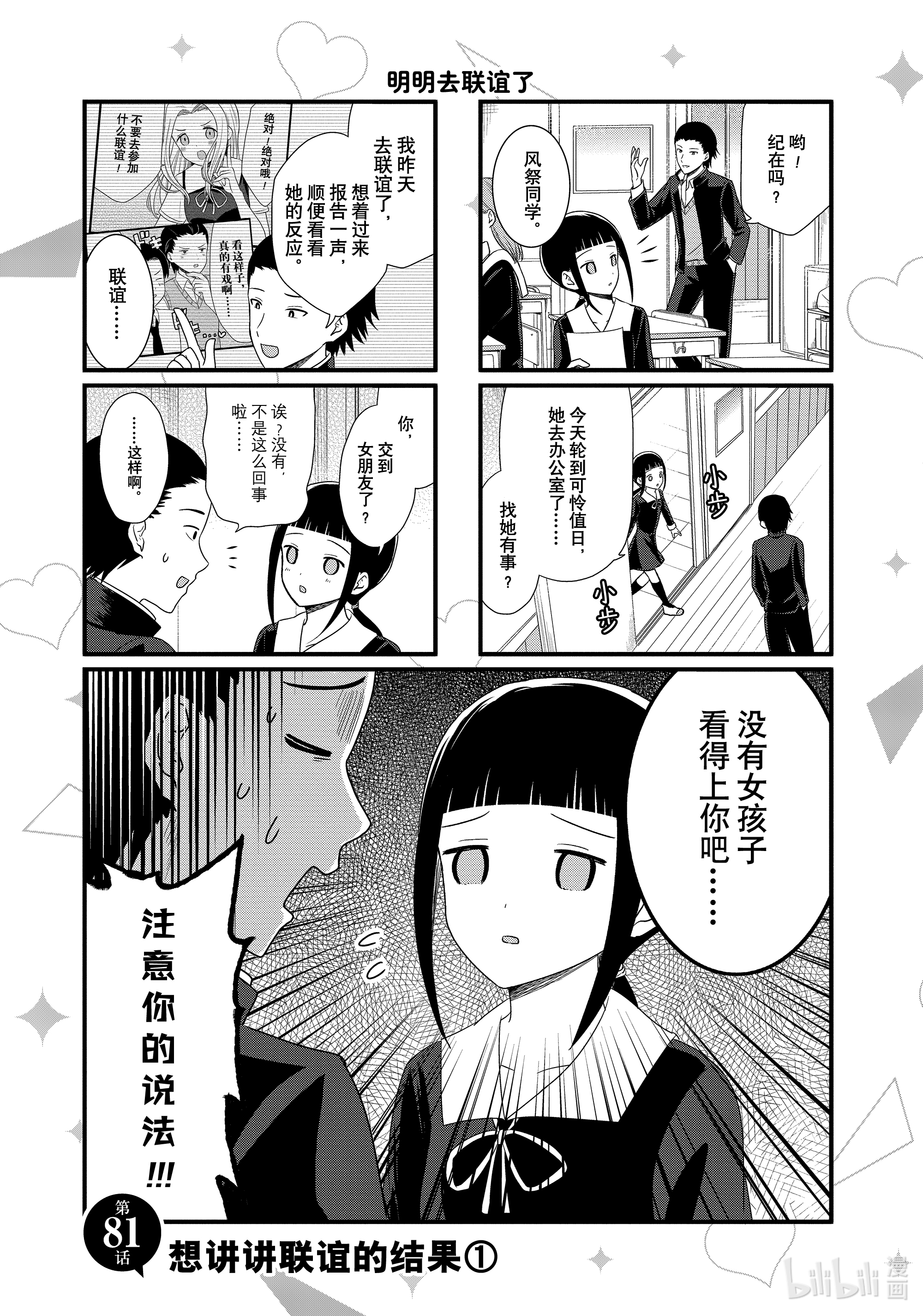 想讲讲辉夜大小姐的事81 想讲讲联谊的结果①