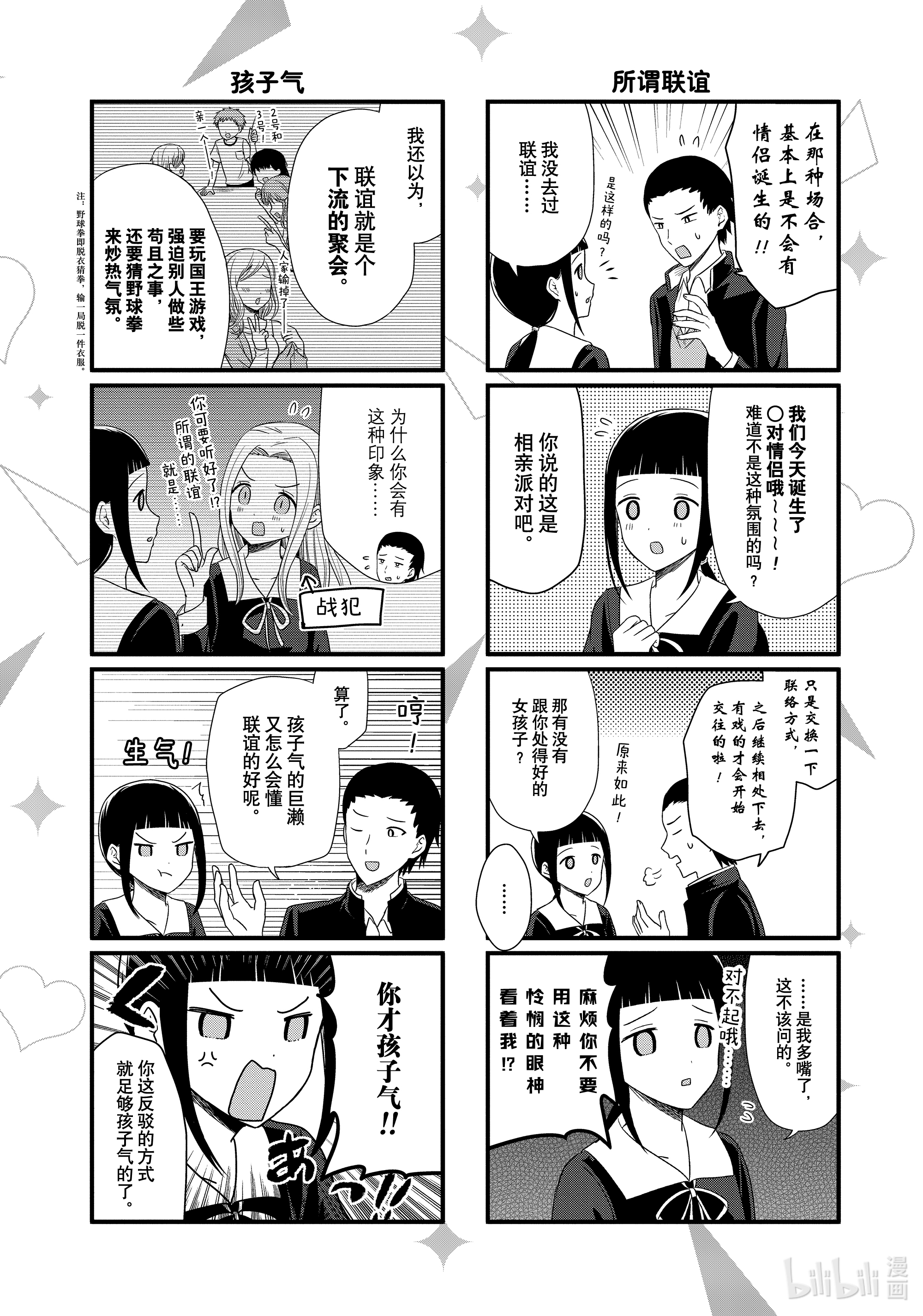 想讲讲辉夜大小姐的事81 想讲讲联谊的结果①