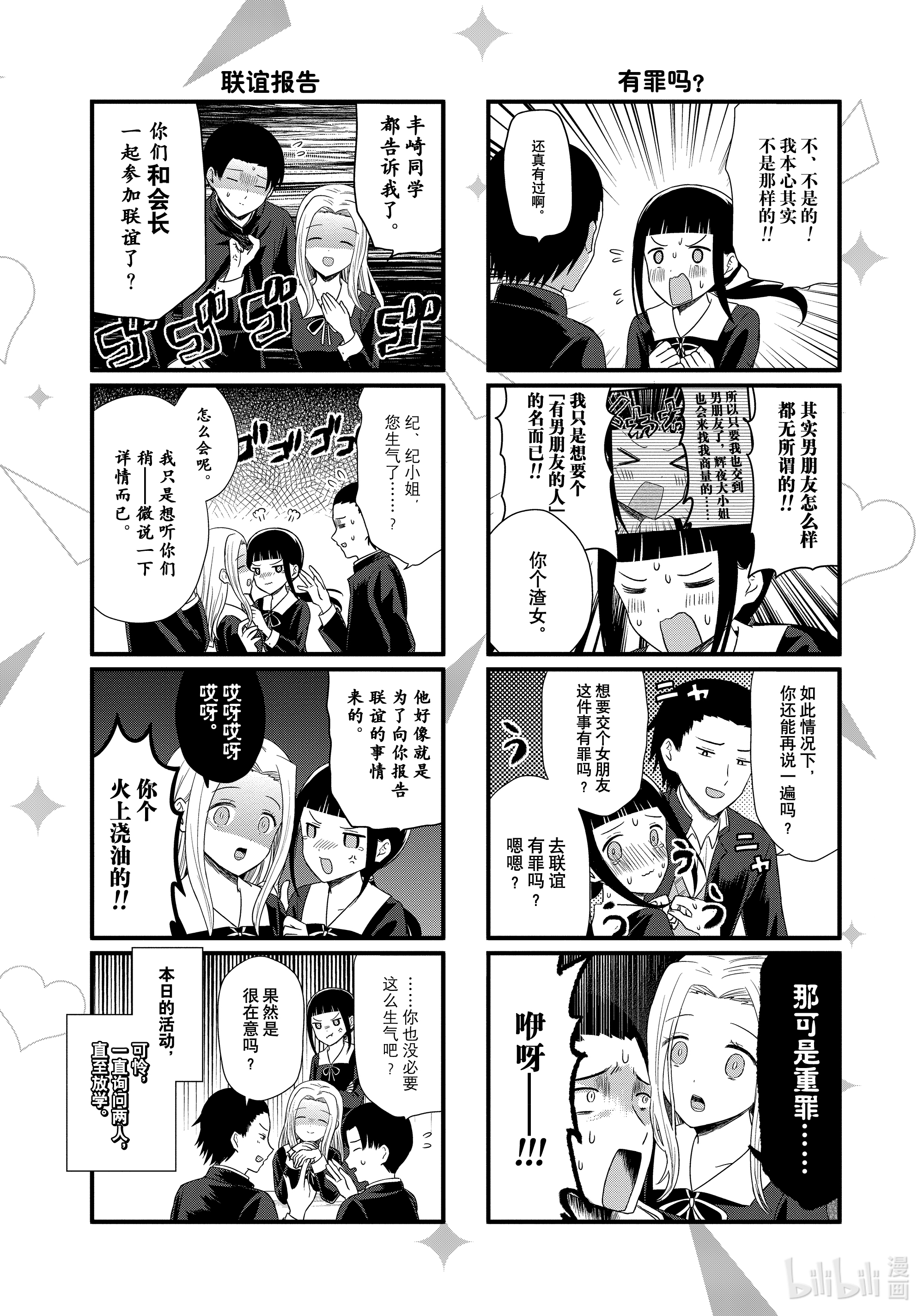 想讲讲辉夜大小姐的事81 想讲讲联谊的结果①