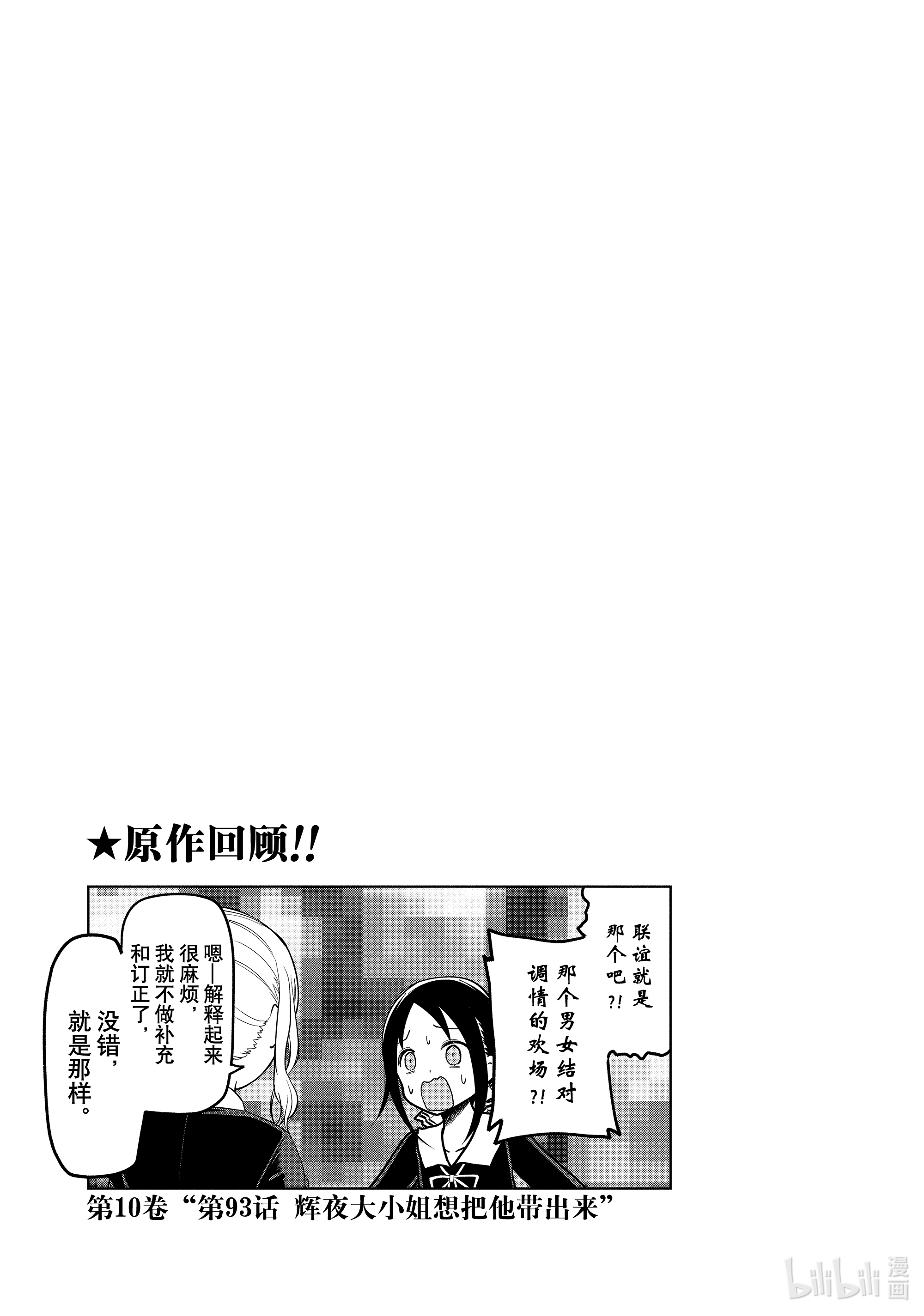 想讲讲辉夜大小姐的事81 想讲讲联谊的结果①