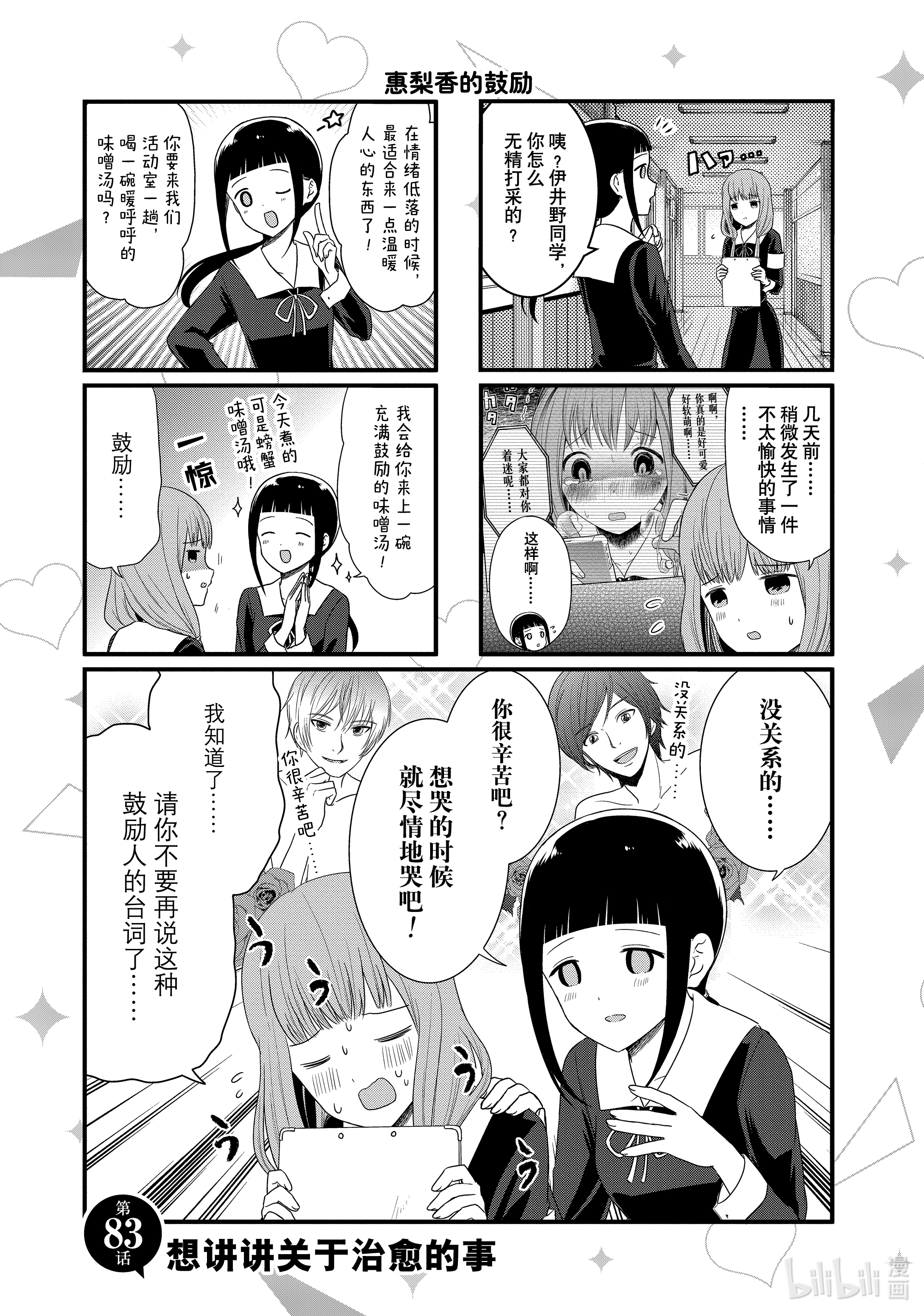 想讲讲辉夜大小姐的事83 想讲讲关于治愈的事