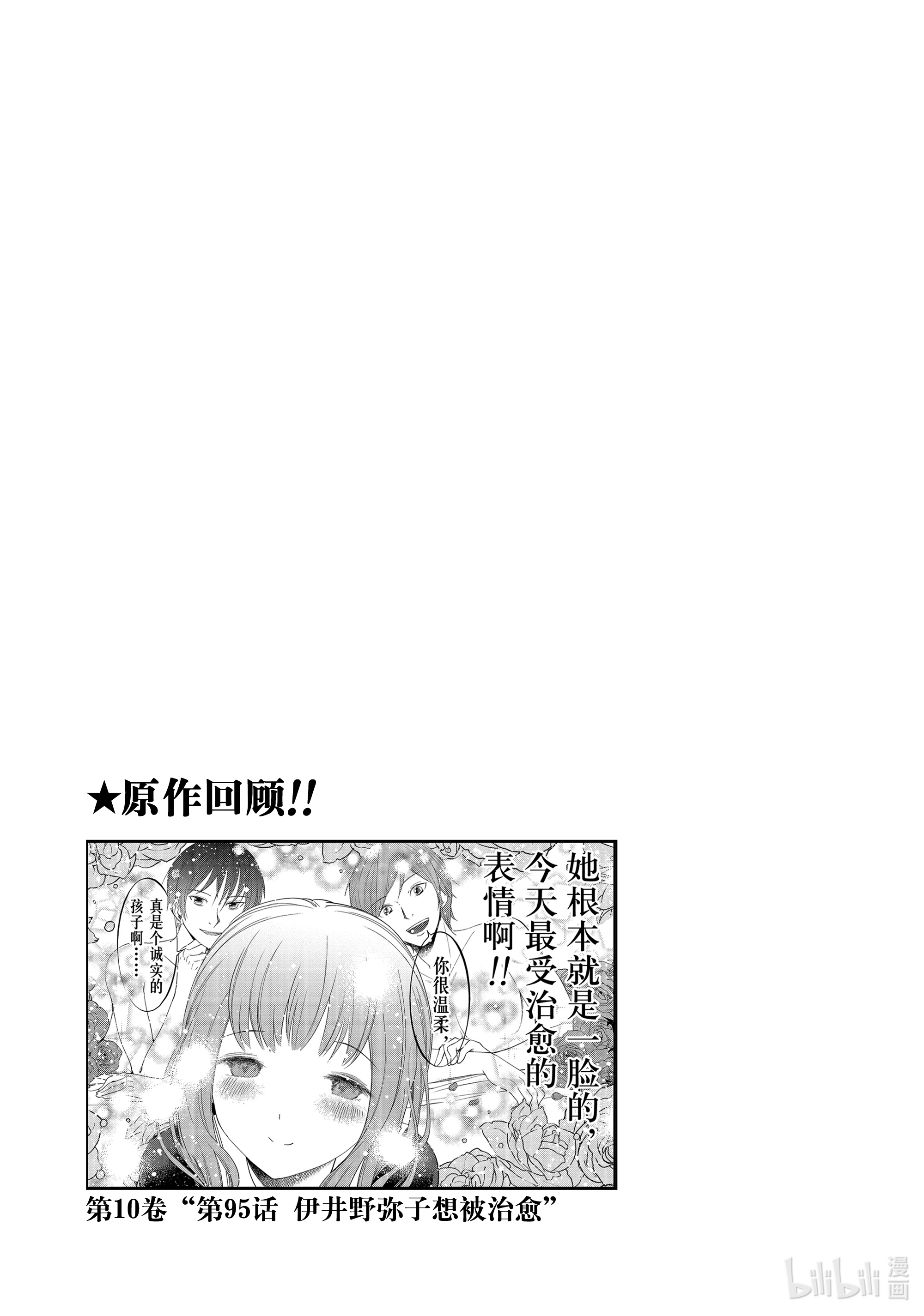 想讲讲辉夜大小姐的事83 想讲讲关于治愈的事