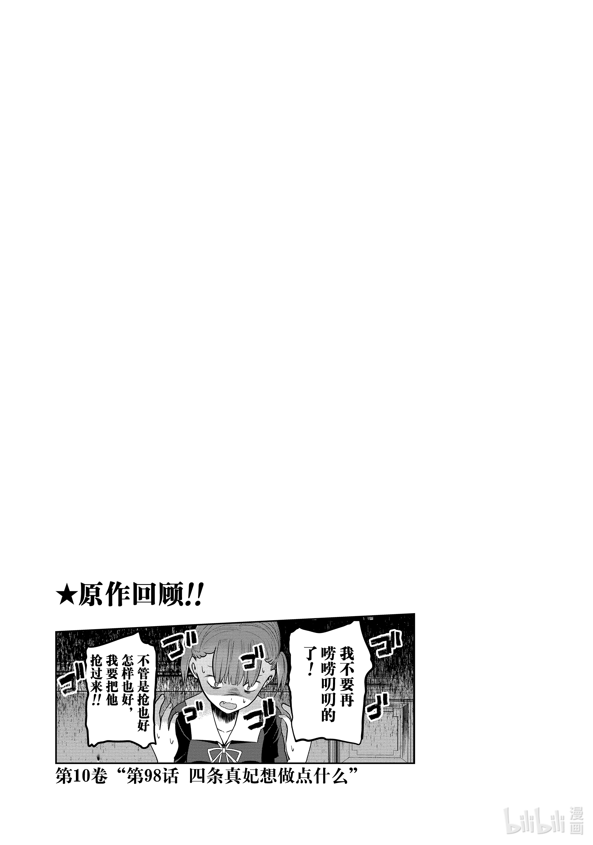 想讲讲辉夜大小姐的事86 讲不来鼓舞激励的事