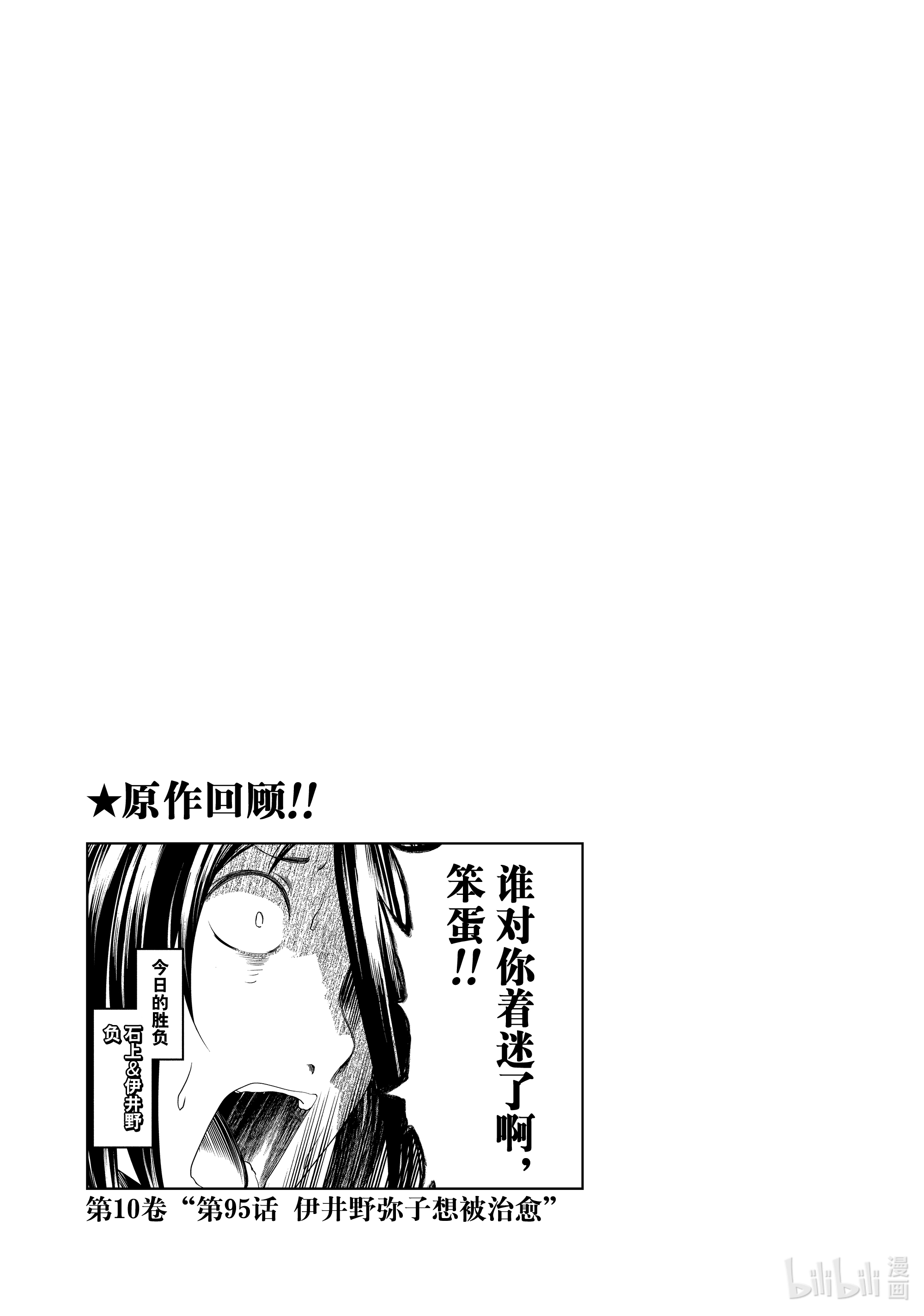 想讲讲辉夜大小姐的事87 不能讲那张CD的事