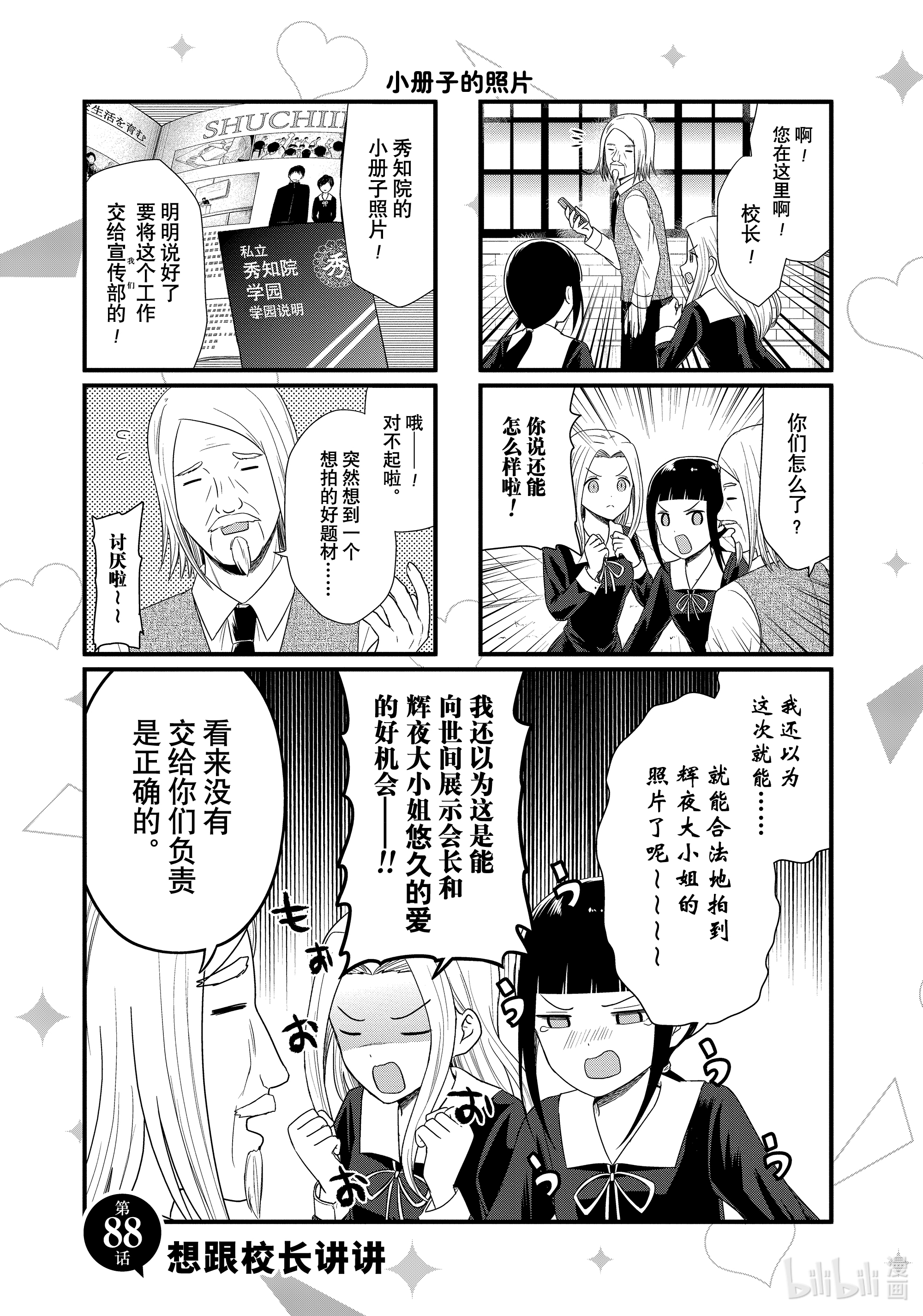 想讲讲辉夜大小姐的事88 想跟校长讲讲