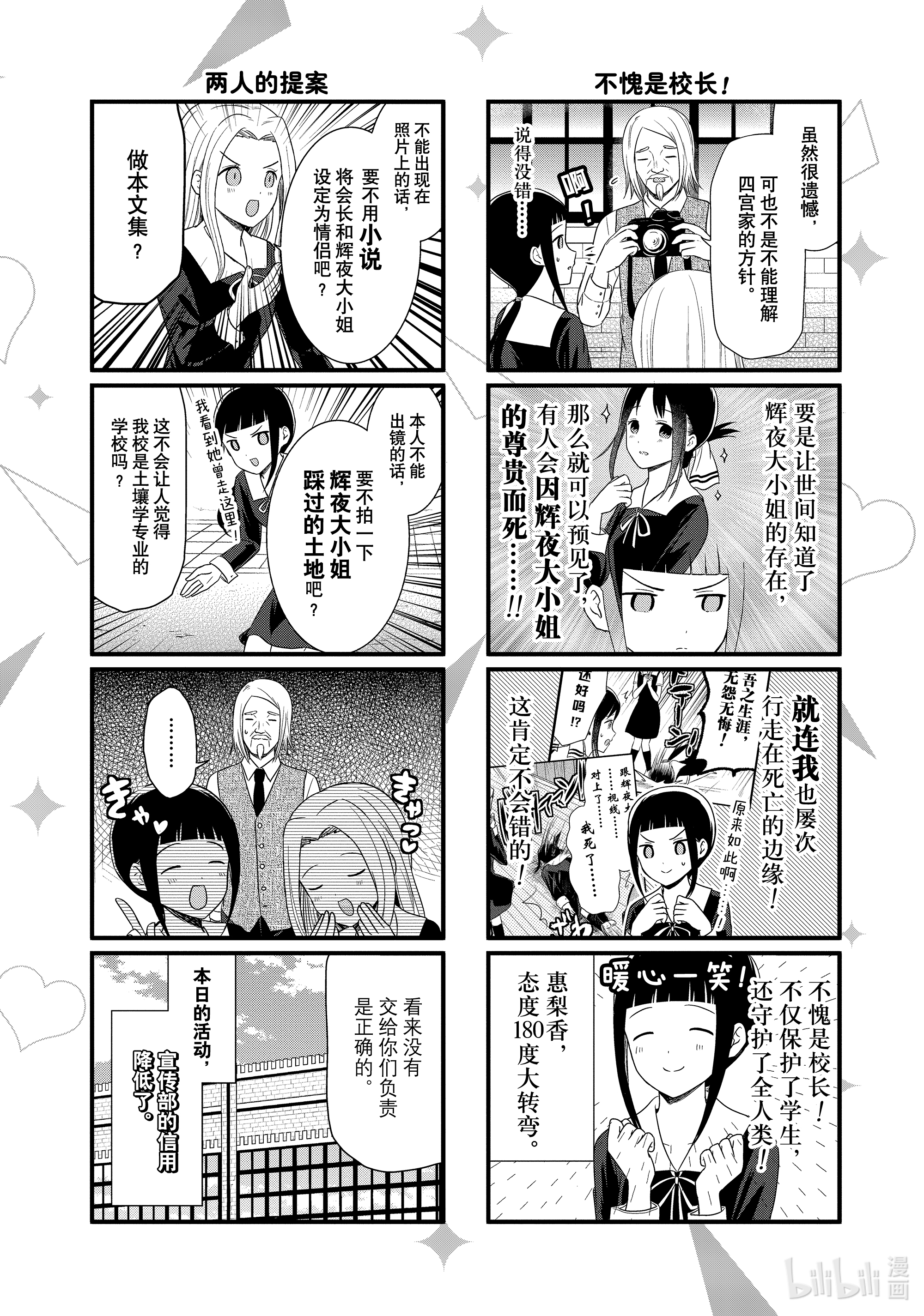 想讲讲辉夜大小姐的事88 想跟校长讲讲