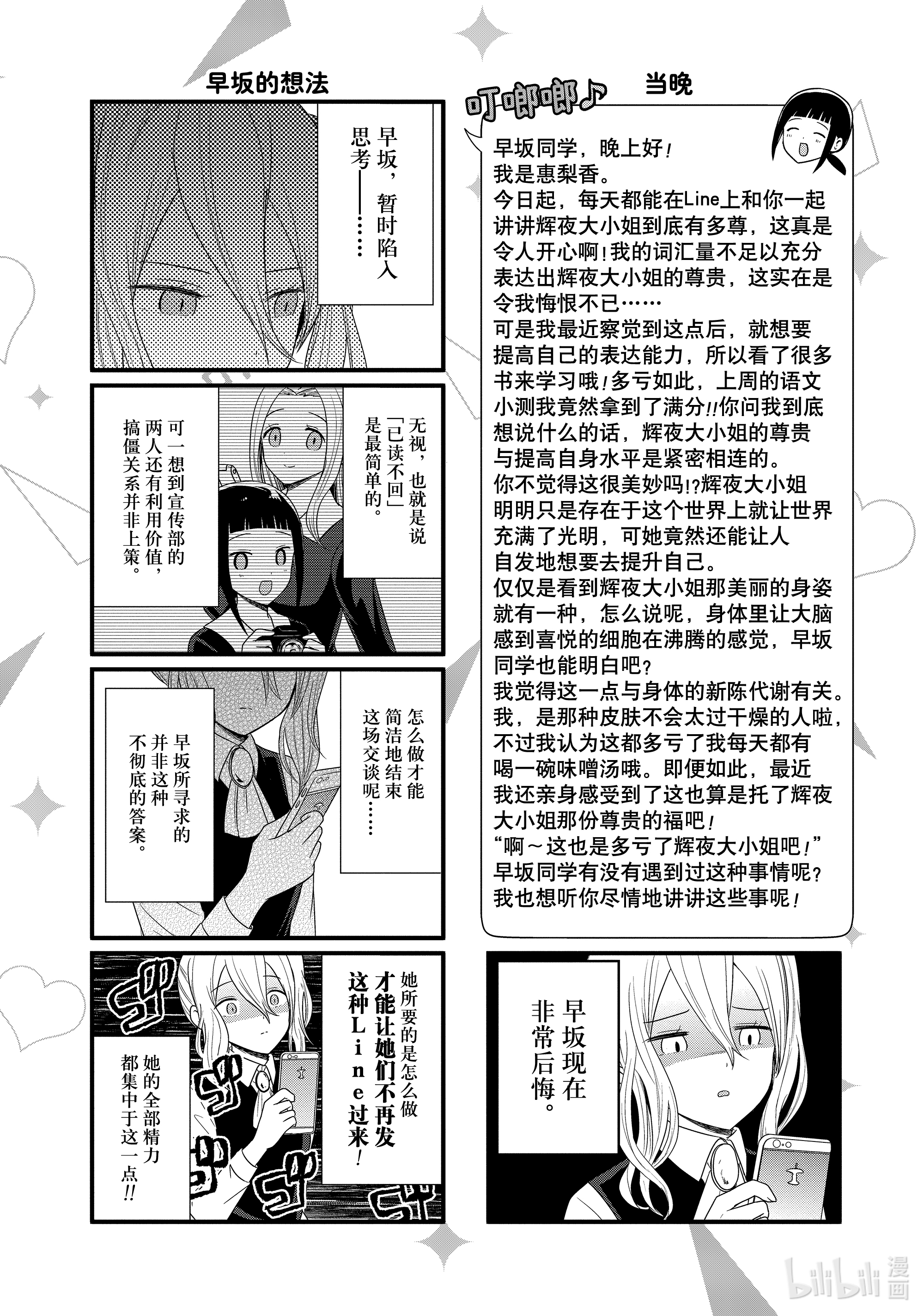 想讲讲辉夜大小姐的事89 想用Line讲讲