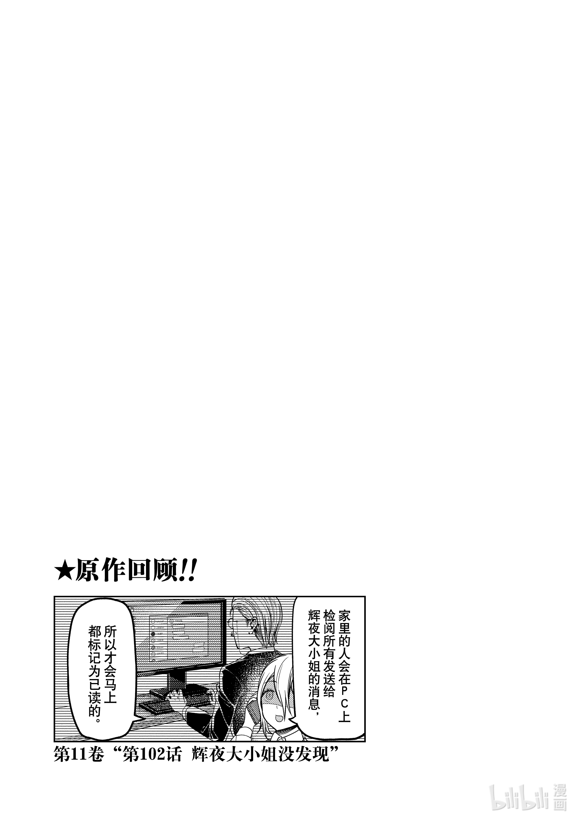 想讲讲辉夜大小姐的事89 想用Line讲讲