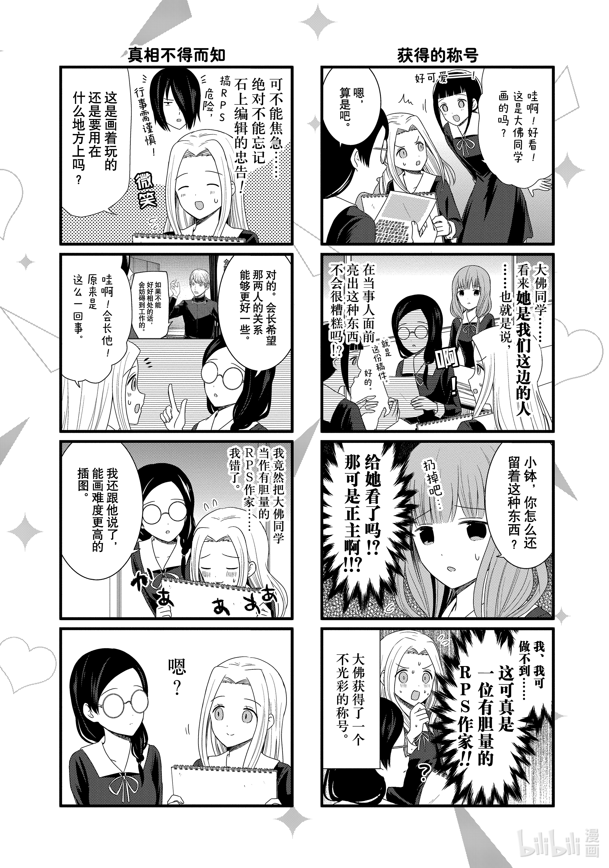 想讲讲辉夜大小姐的事90 想讲讲素描本的事
