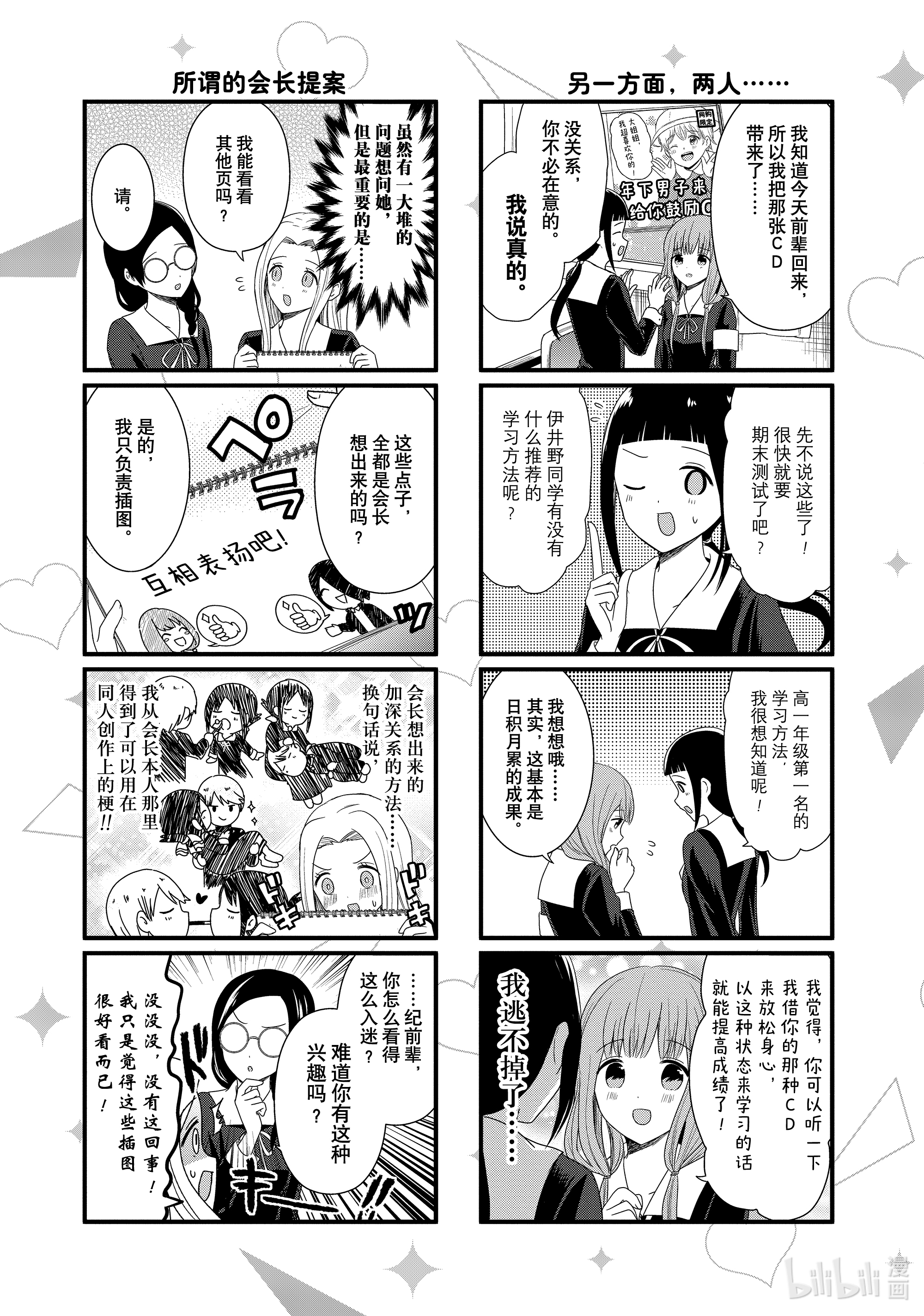 想讲讲辉夜大小姐的事90 想讲讲素描本的事