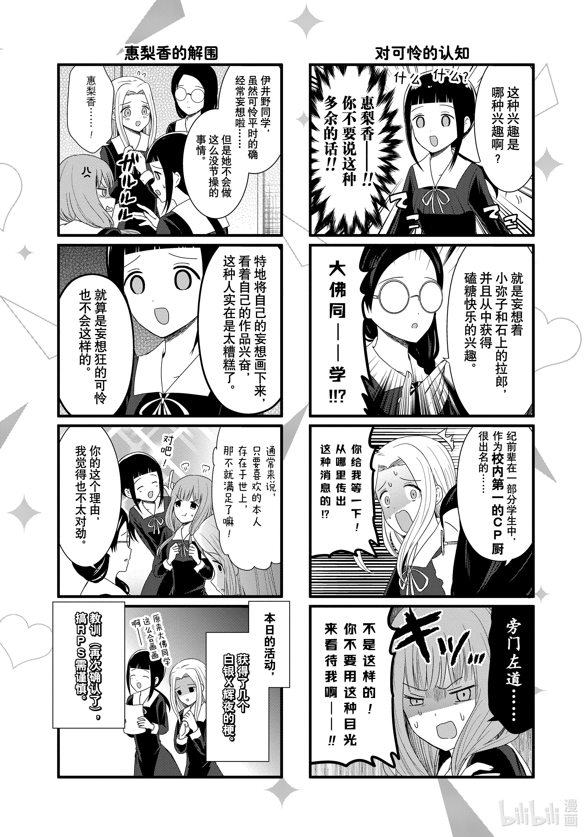 想讲讲辉夜大小姐的事90 想讲讲素描本的事