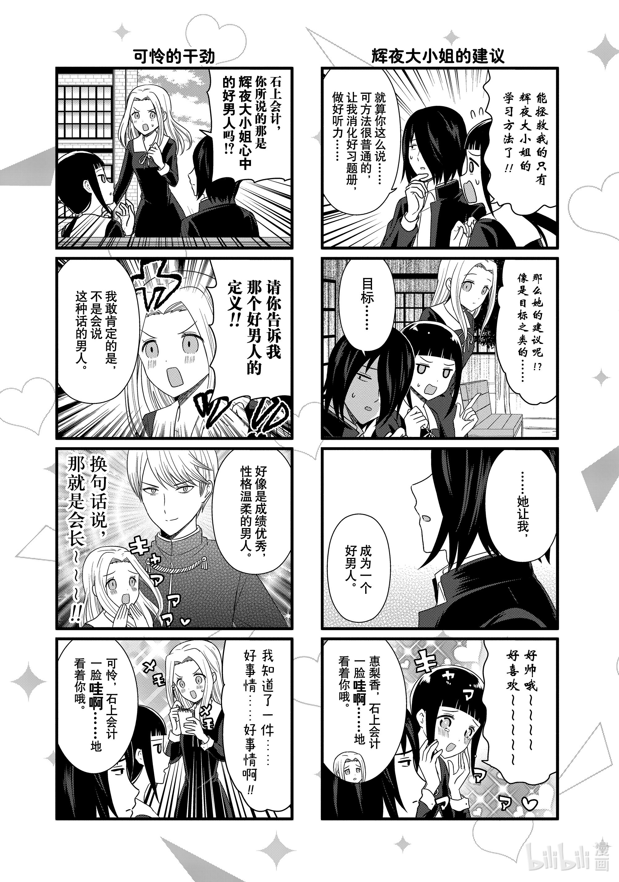 想讲讲辉夜大小姐的事91 想跟石上会计讲讲