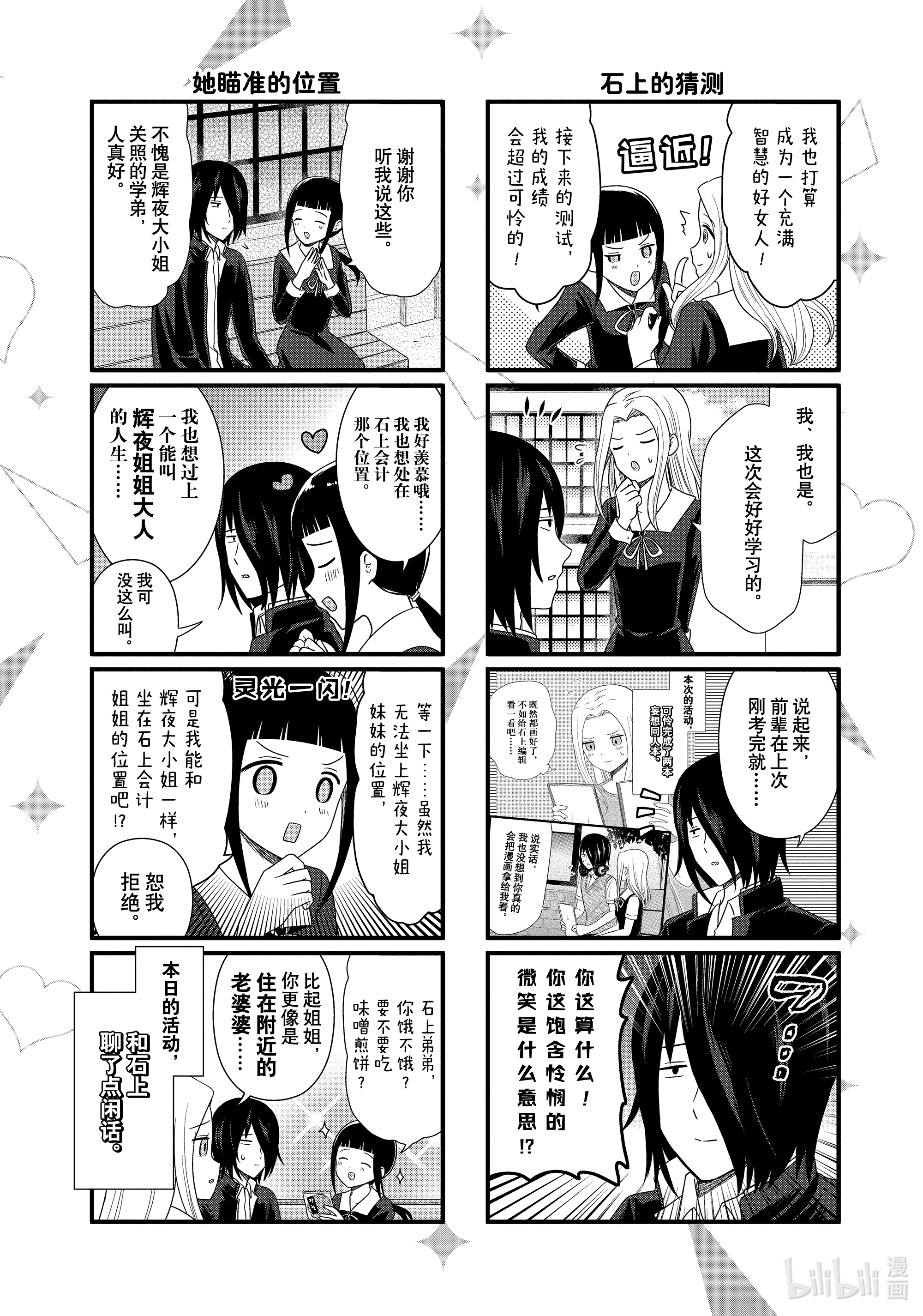 想讲讲辉夜大小姐的事91 想跟石上会计讲讲