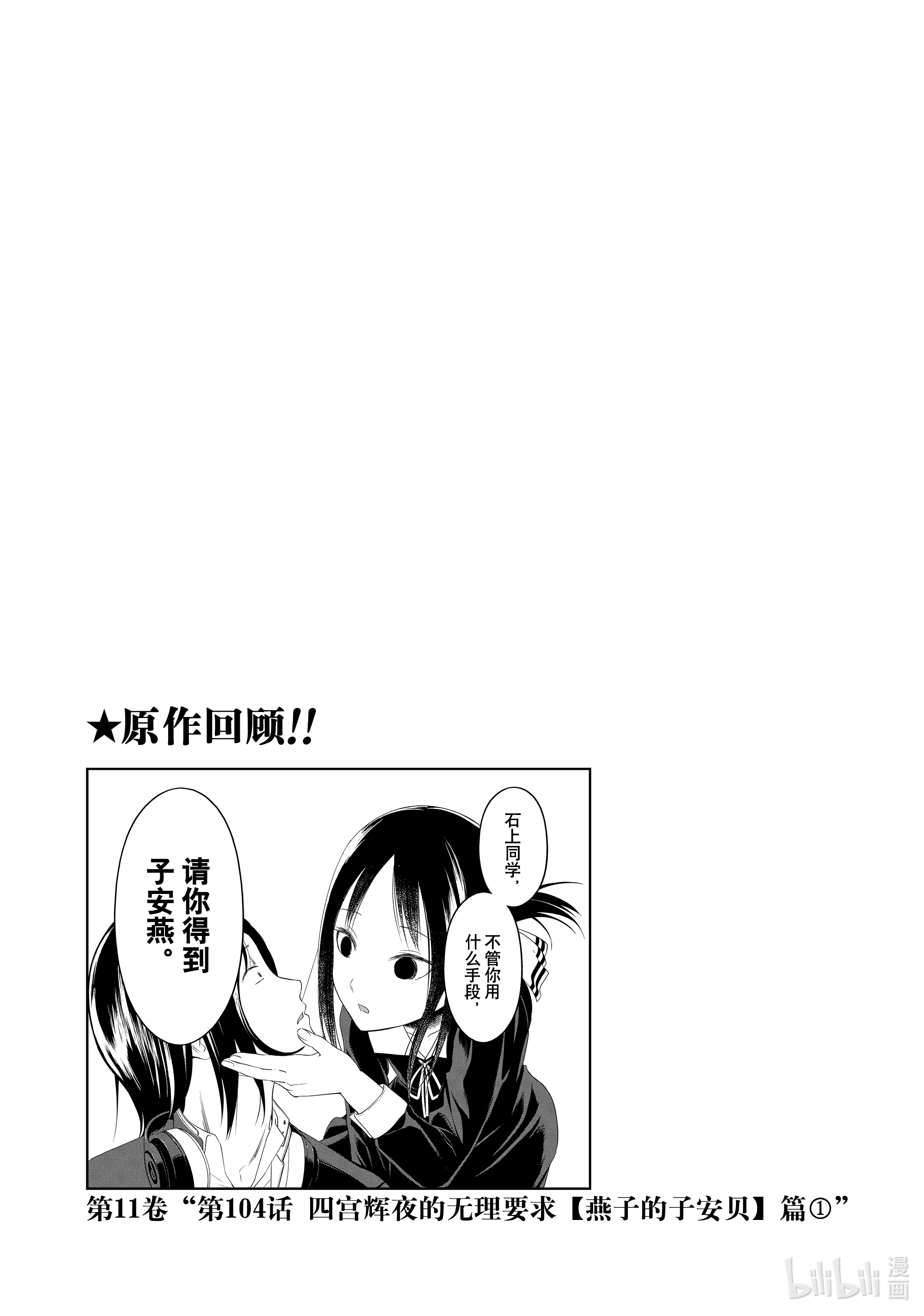 想讲讲辉夜大小姐的事91 想跟石上会计讲讲