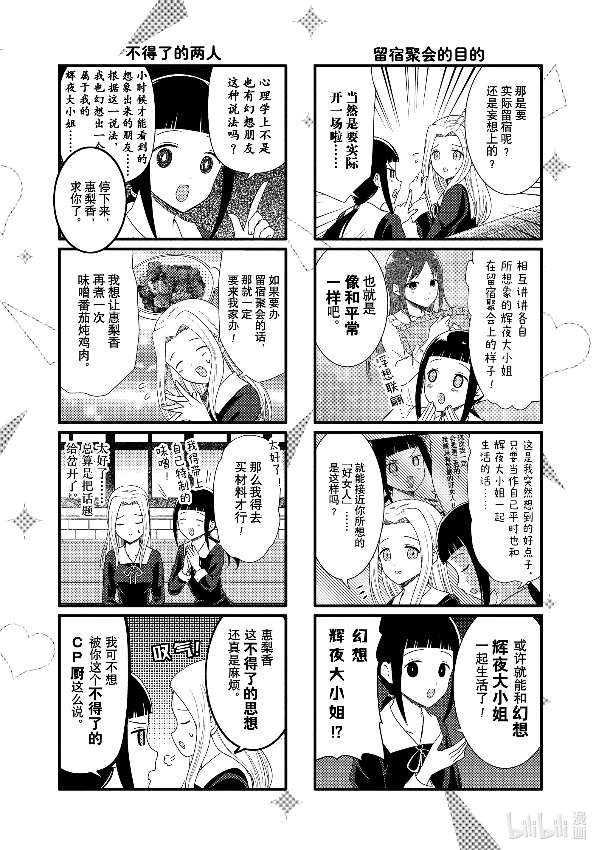 想讲讲辉夜大小姐的事94 想在留宿聚会上讲讲
