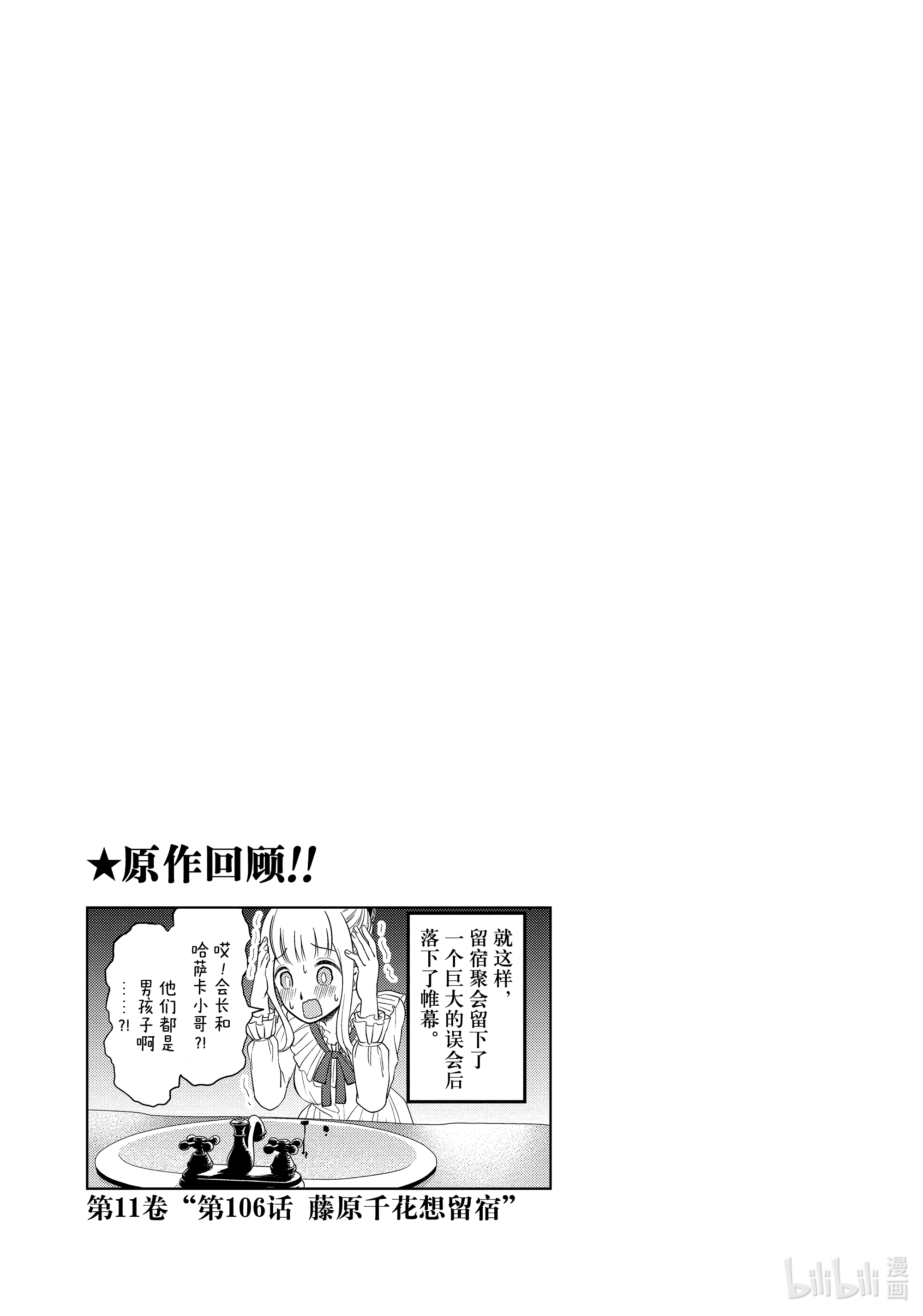 想讲讲辉夜大小姐的事95 想讲讲男同志的事
