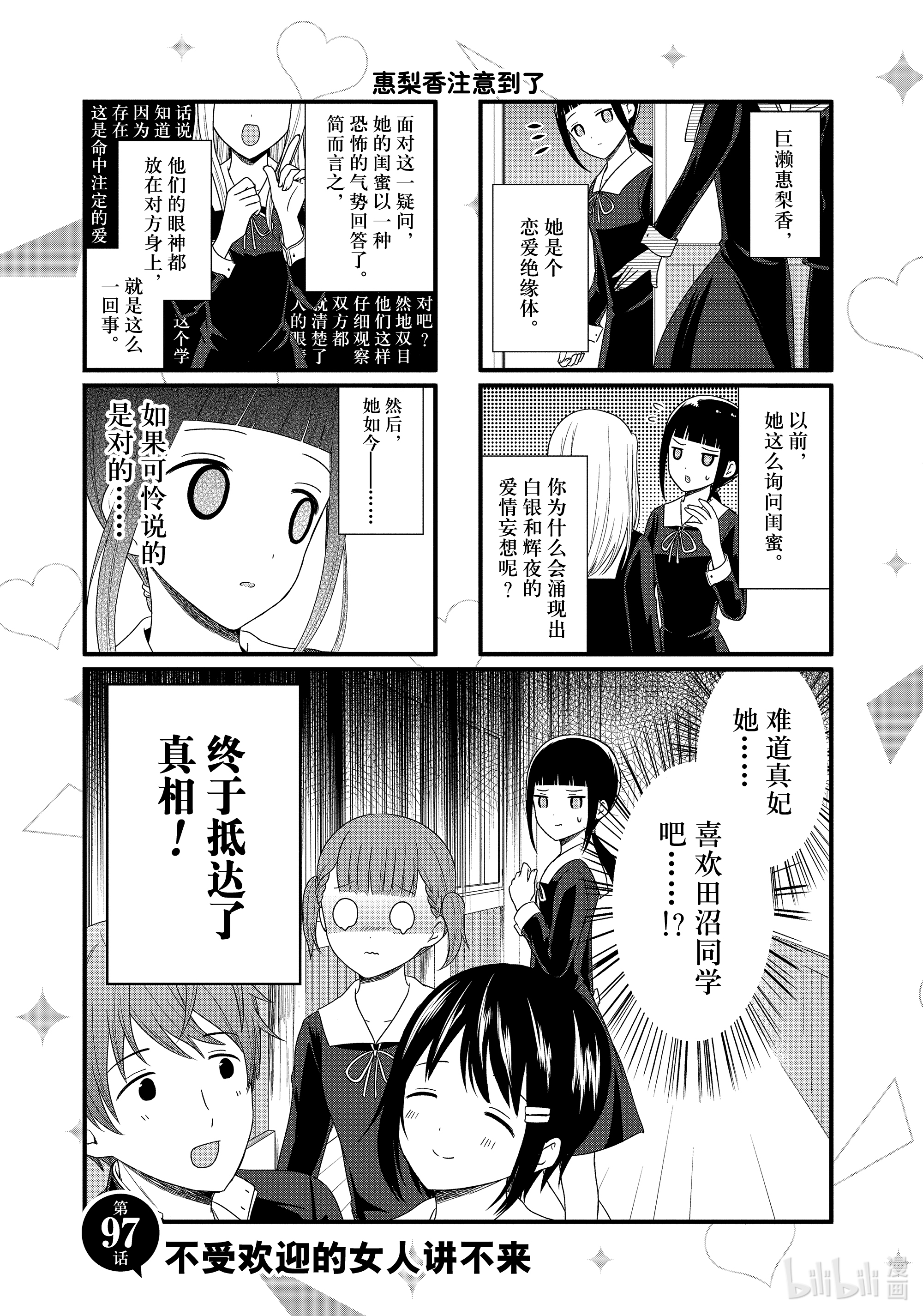 想讲讲辉夜大小姐的事97 不受欢迎的女人讲不来