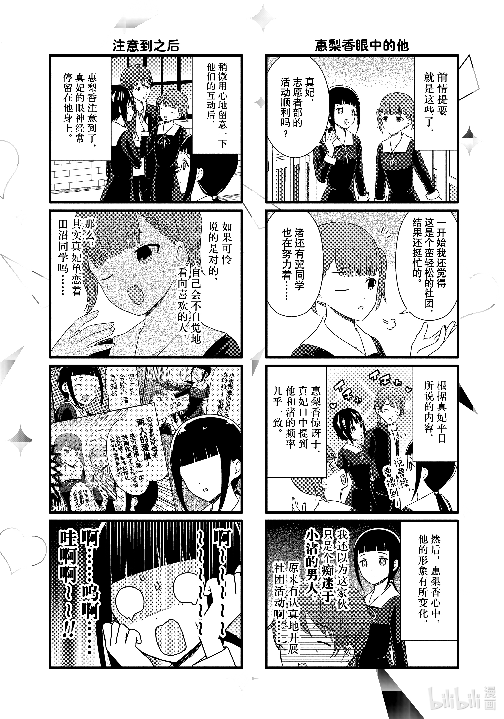 想讲讲辉夜大小姐的事97 不受欢迎的女人讲不来