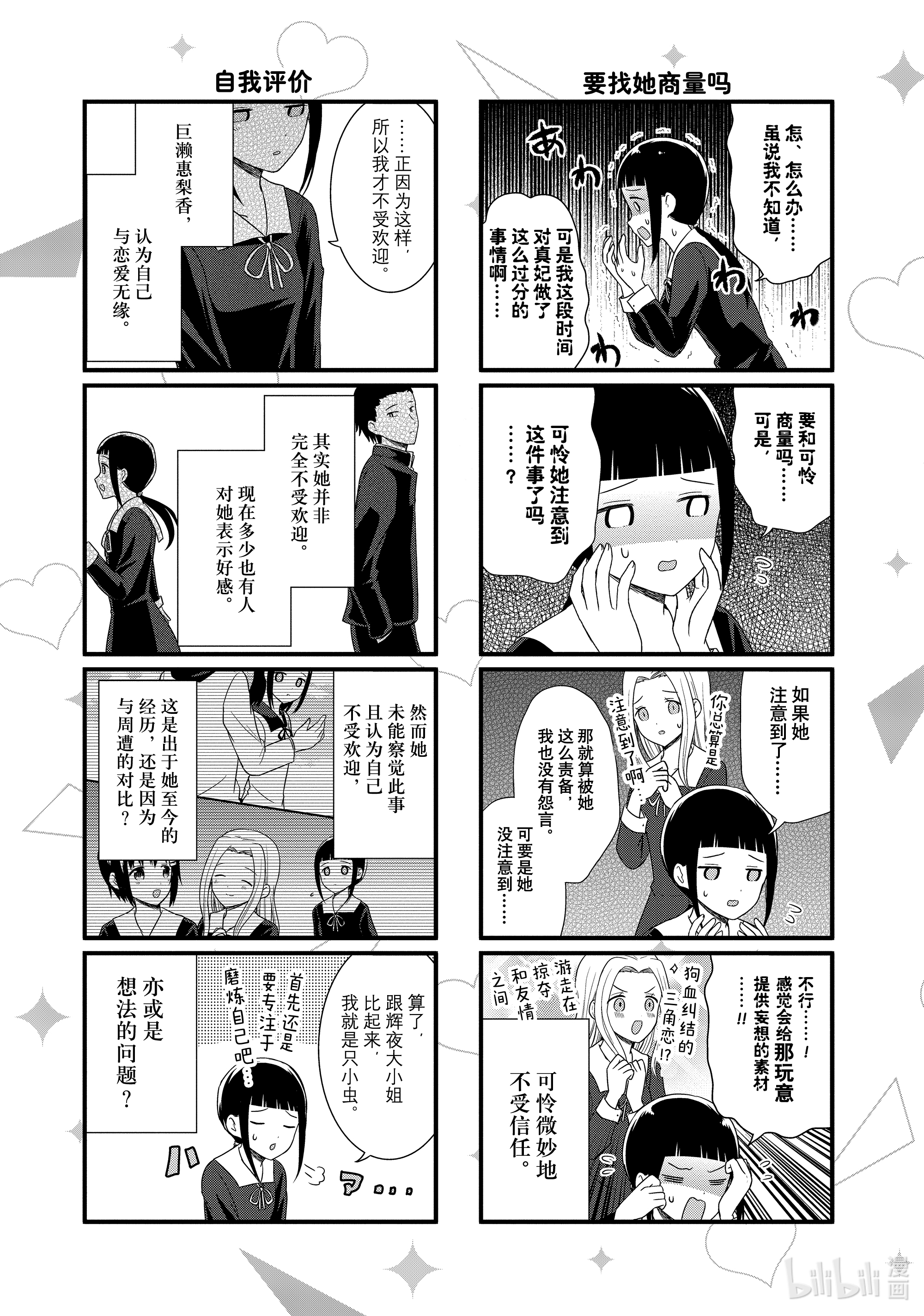 想讲讲辉夜大小姐的事97 不受欢迎的女人讲不来
