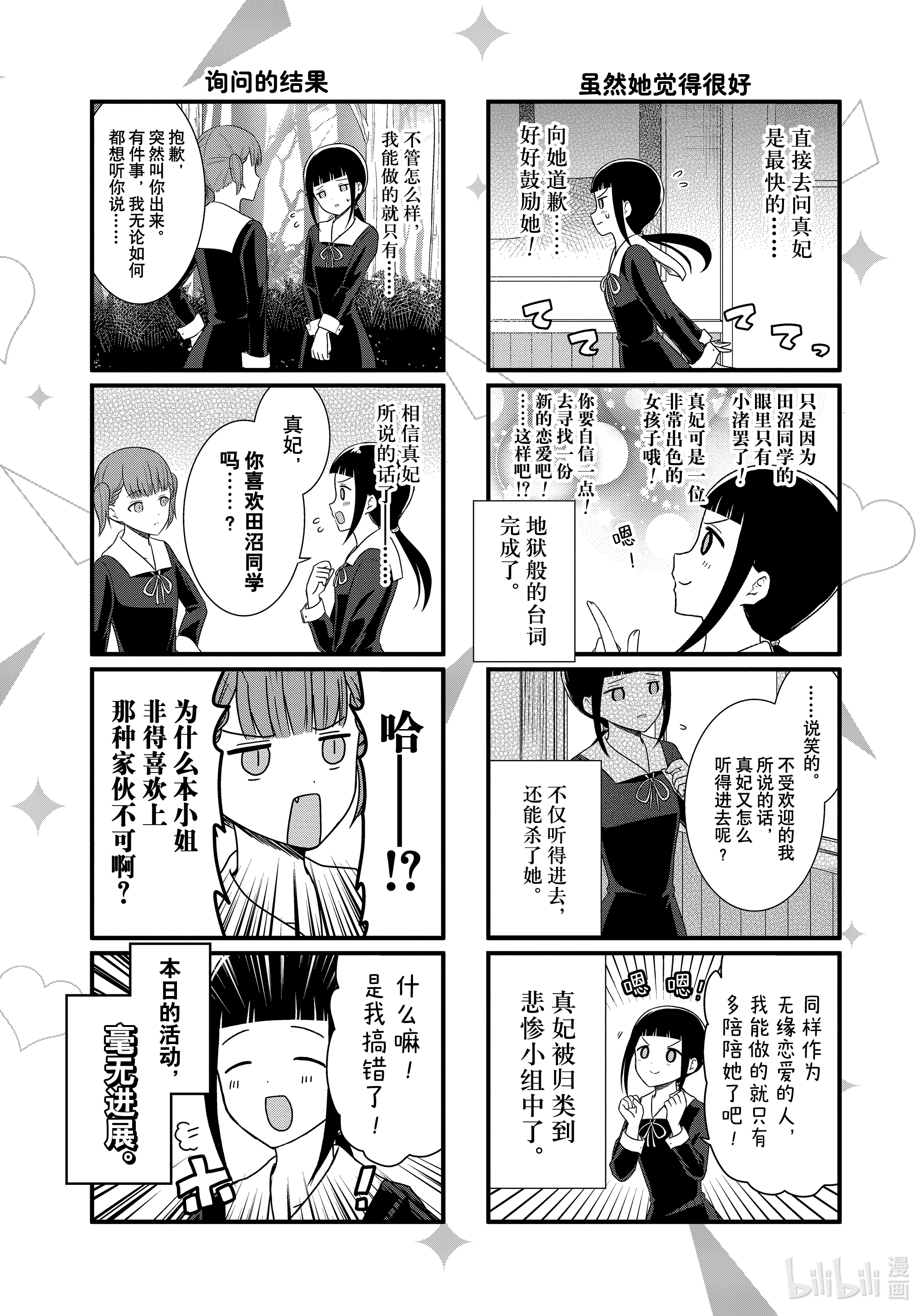 想讲讲辉夜大小姐的事97 不受欢迎的女人讲不来