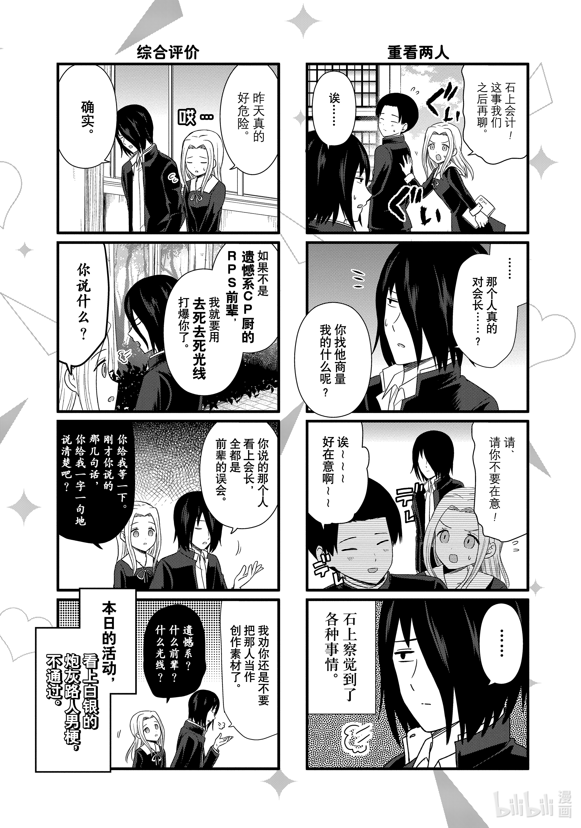 想讲讲辉夜大小姐的事98 想讲讲新作的点子
