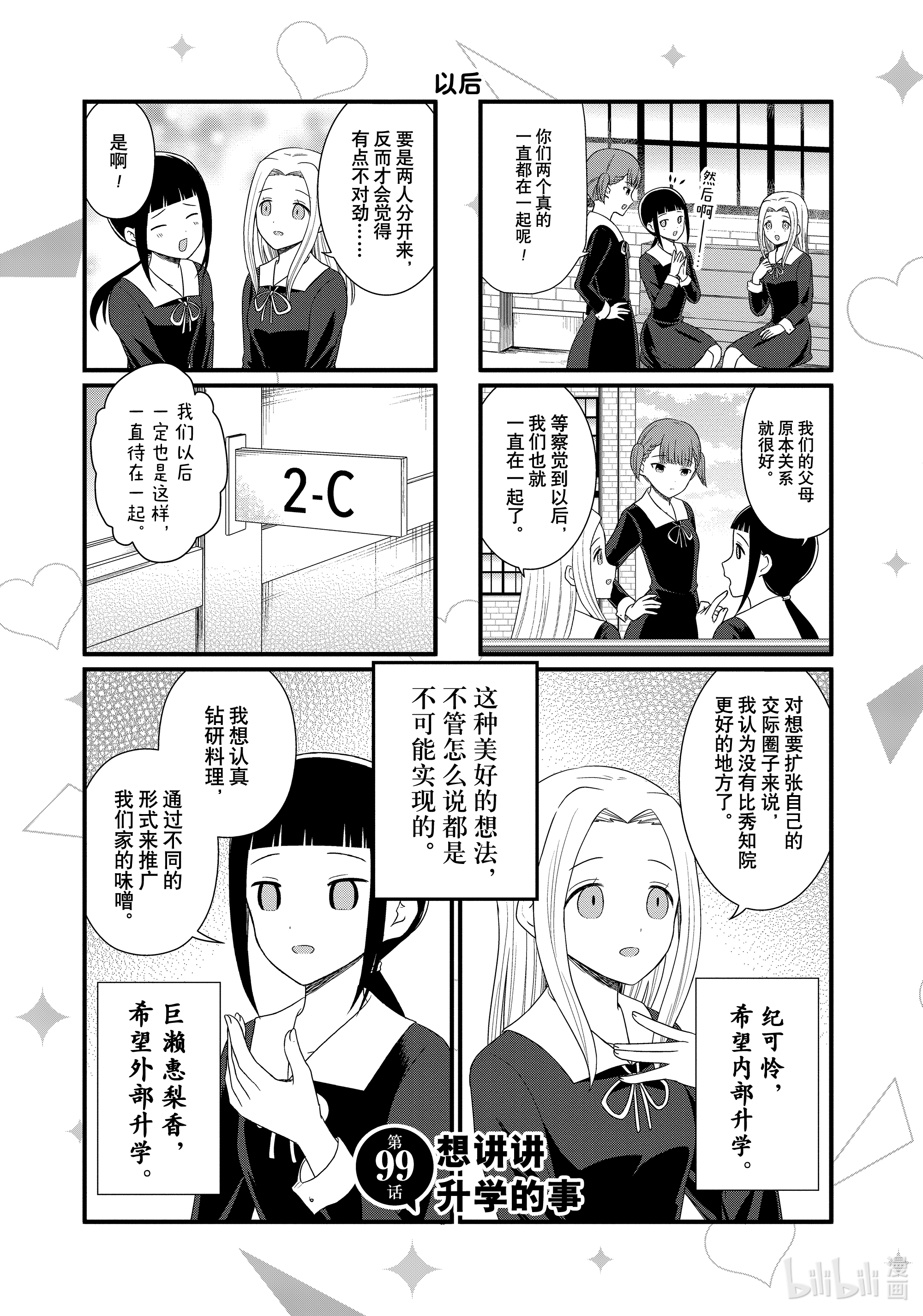 想讲讲辉夜大小姐的事99 想讲讲升学的事